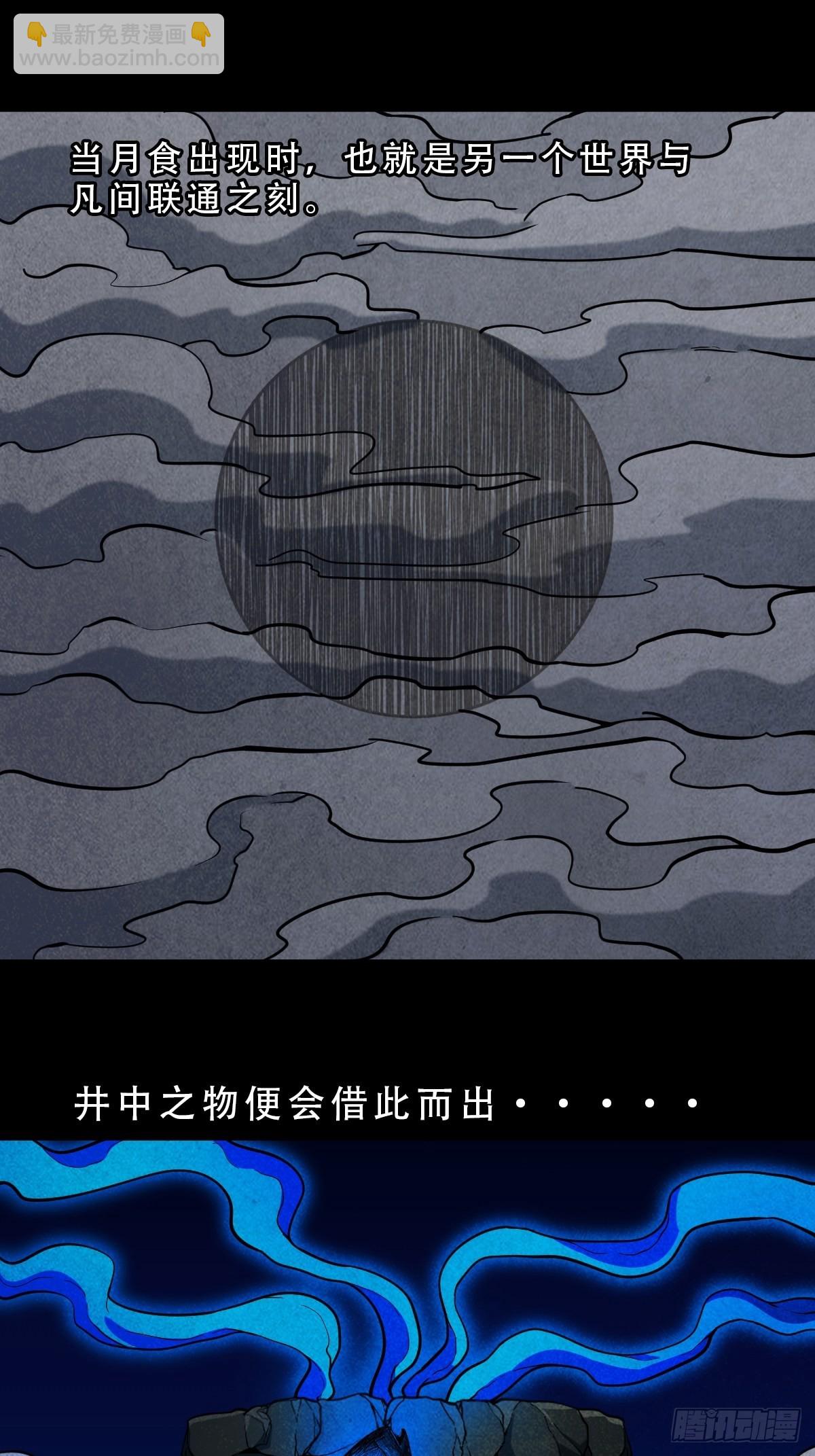 鬥厭神 - 井媽子(1/2) - 2