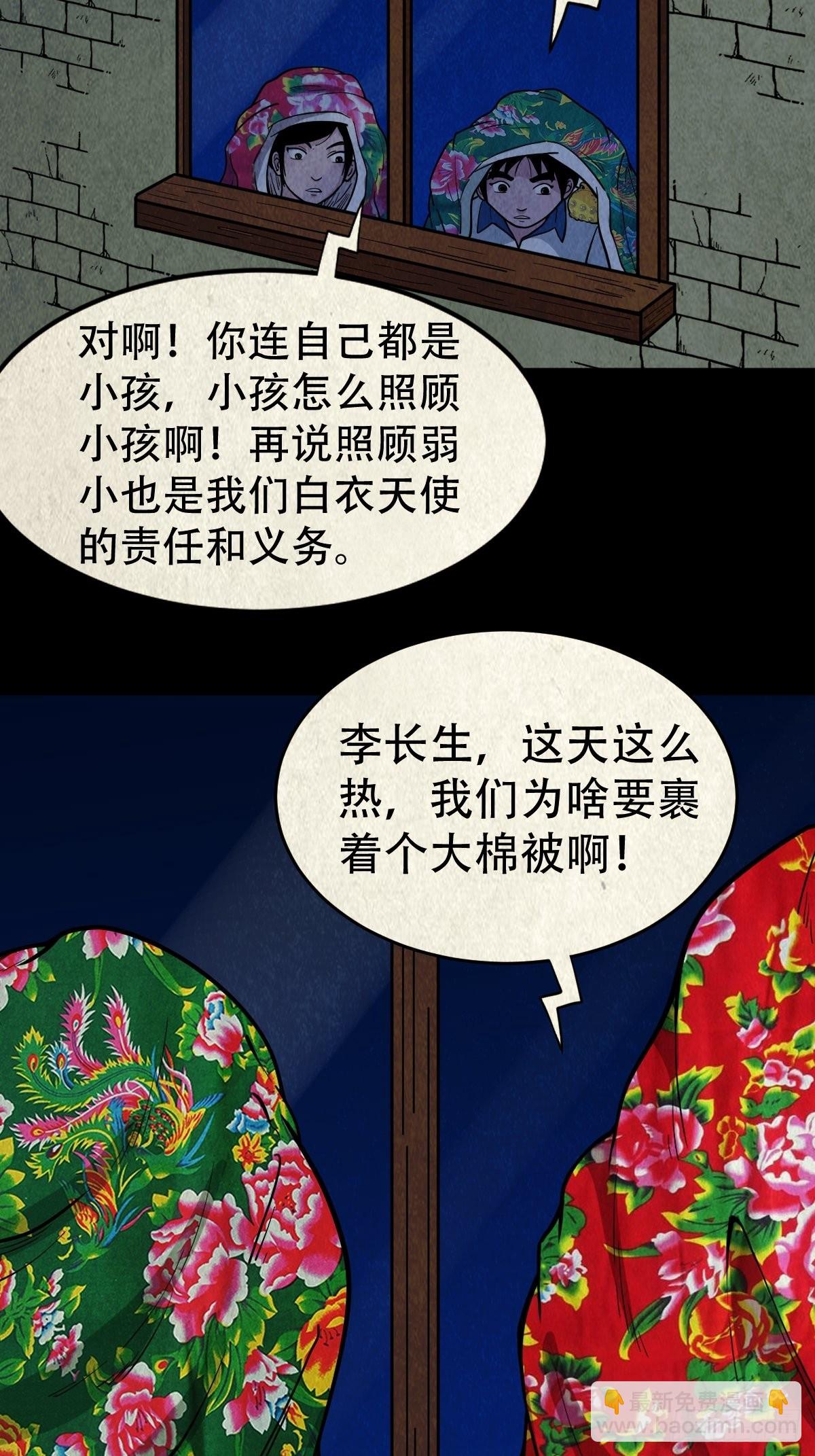 鬥厭神 - 井媽子(1/2) - 8