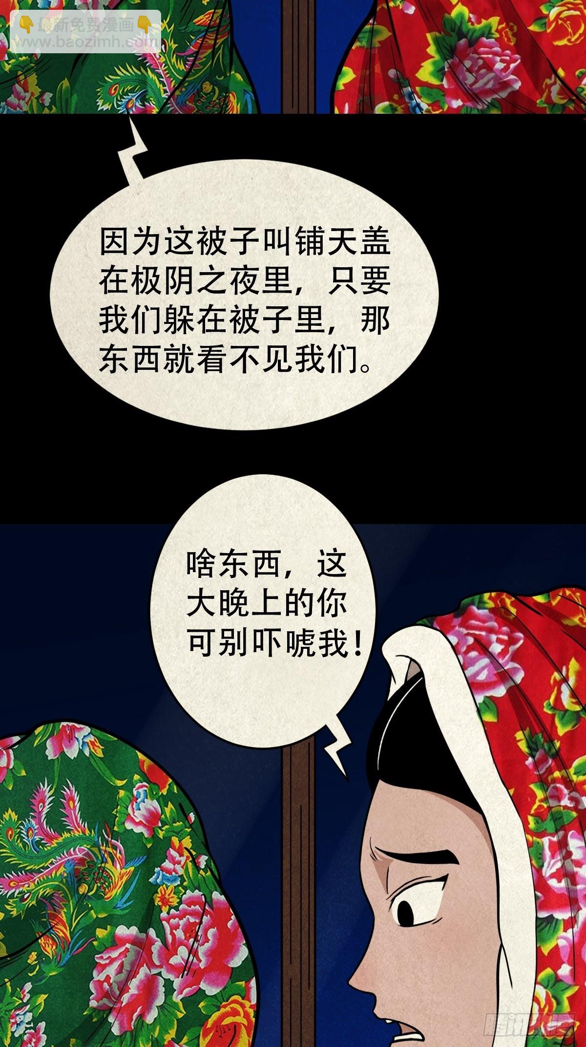 鬥厭神 - 井媽子(1/2) - 1
