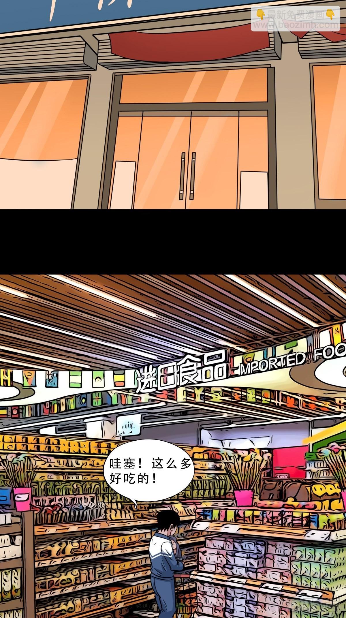 鬥厭神 - 井媽子(1/2) - 1
