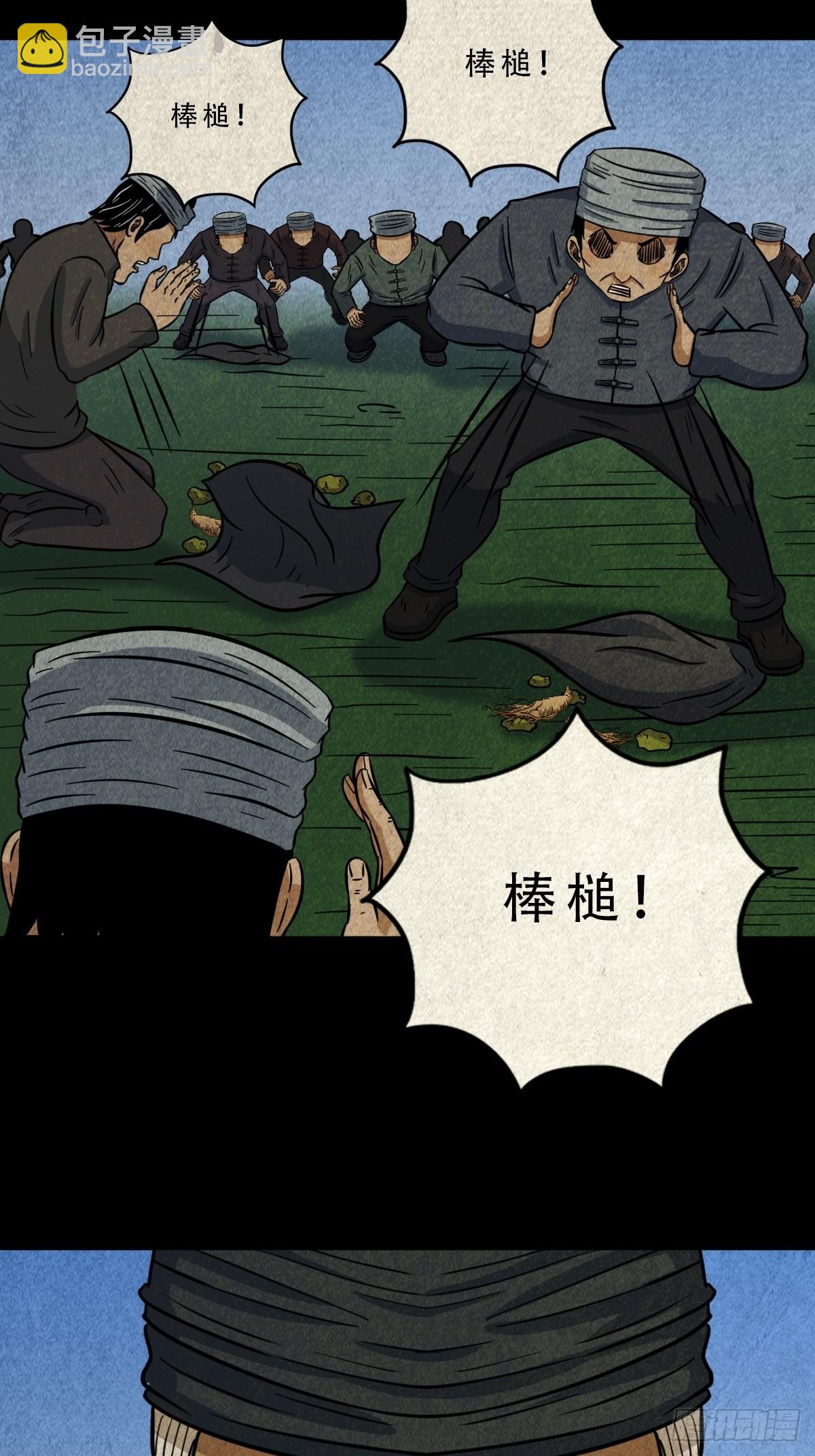 鬥厭神 - 索拔棍(1/2) - 4