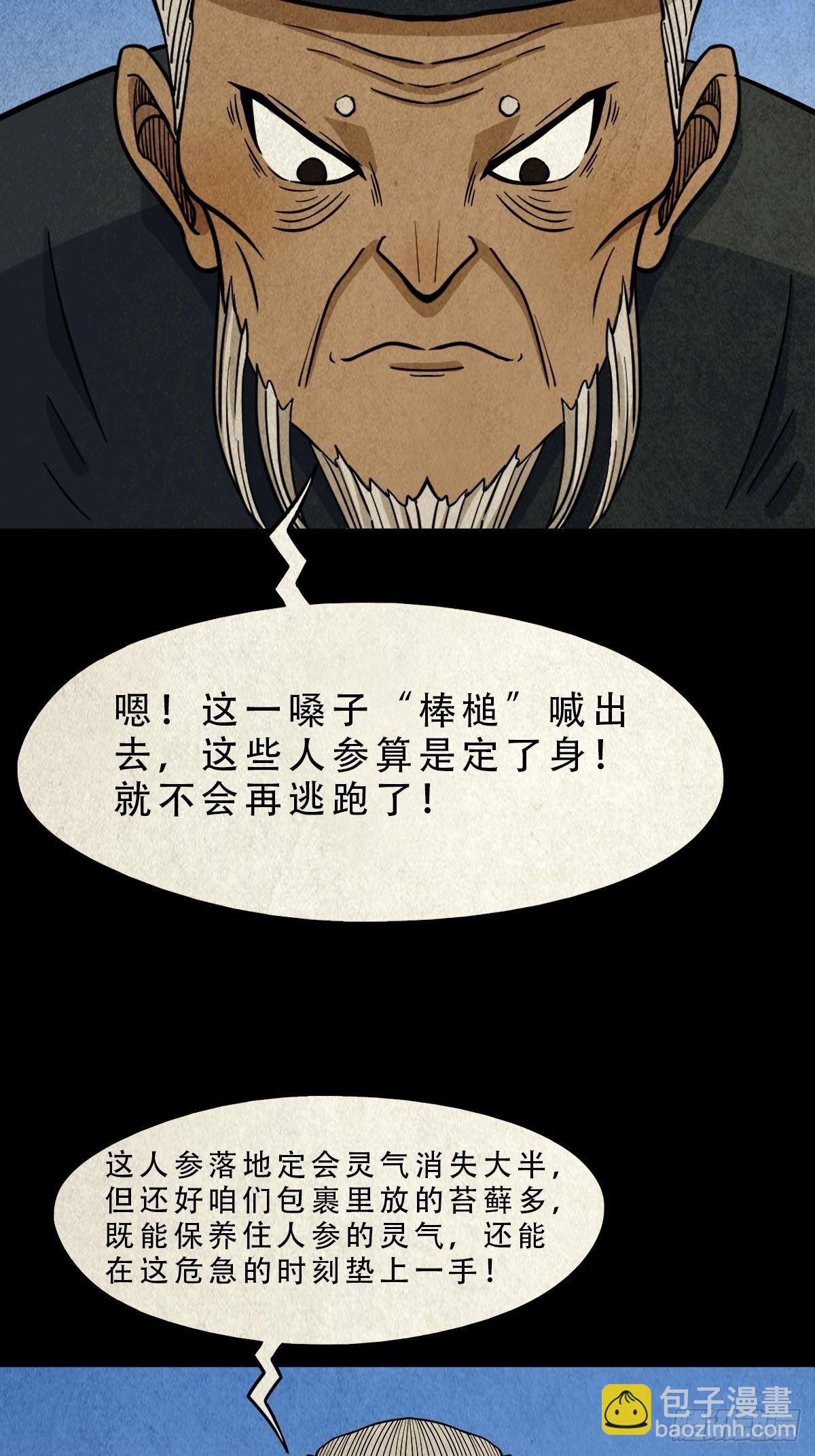 鬥厭神 - 索拔棍(1/2) - 5