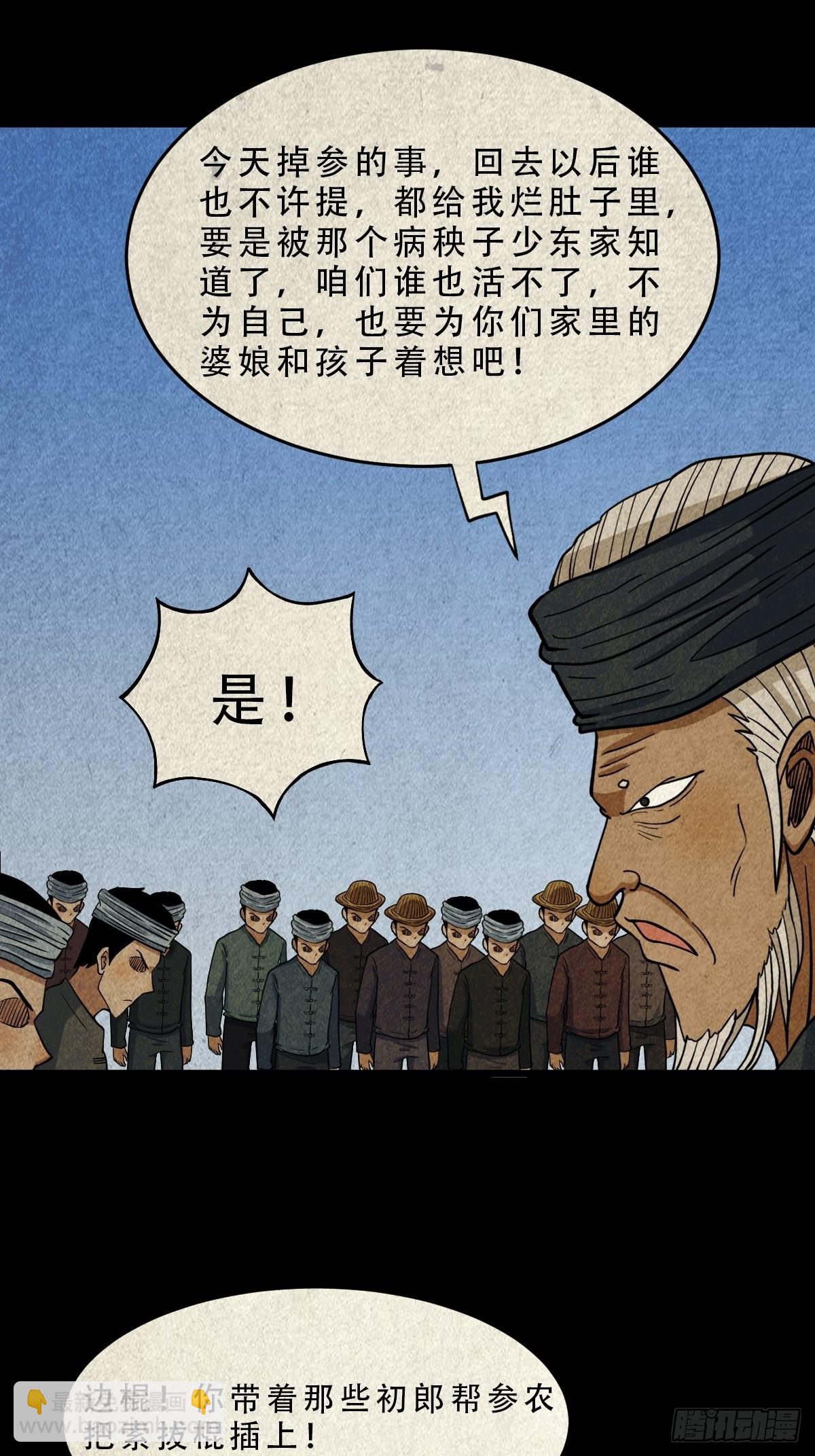 鬥厭神 - 索拔棍(1/2) - 7