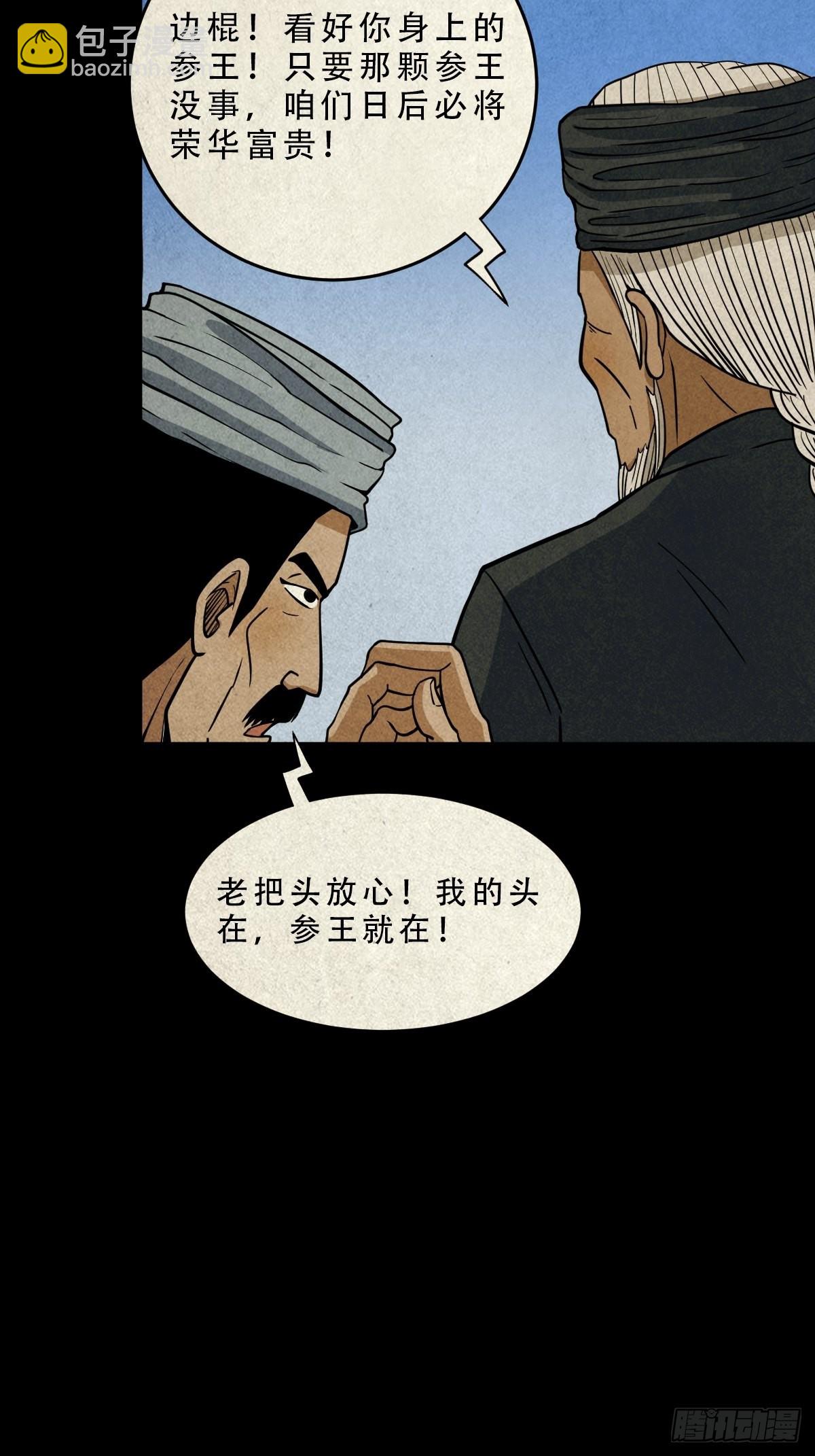 鬥厭神 - 索拔棍(1/2) - 5