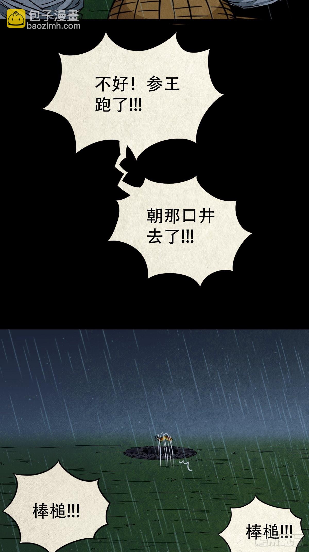 鬥厭神 - 索拔棍(1/2) - 1