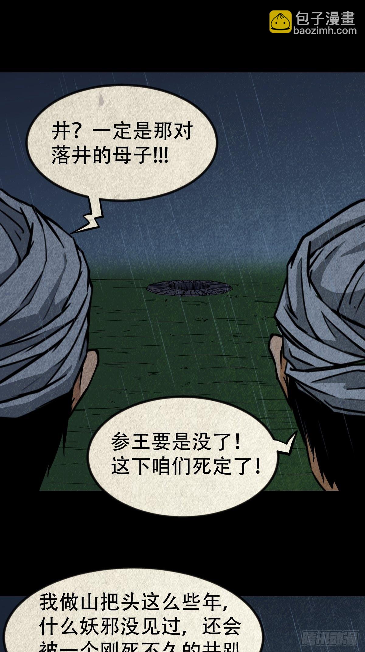 鬥厭神 - 索拔棍(1/2) - 3