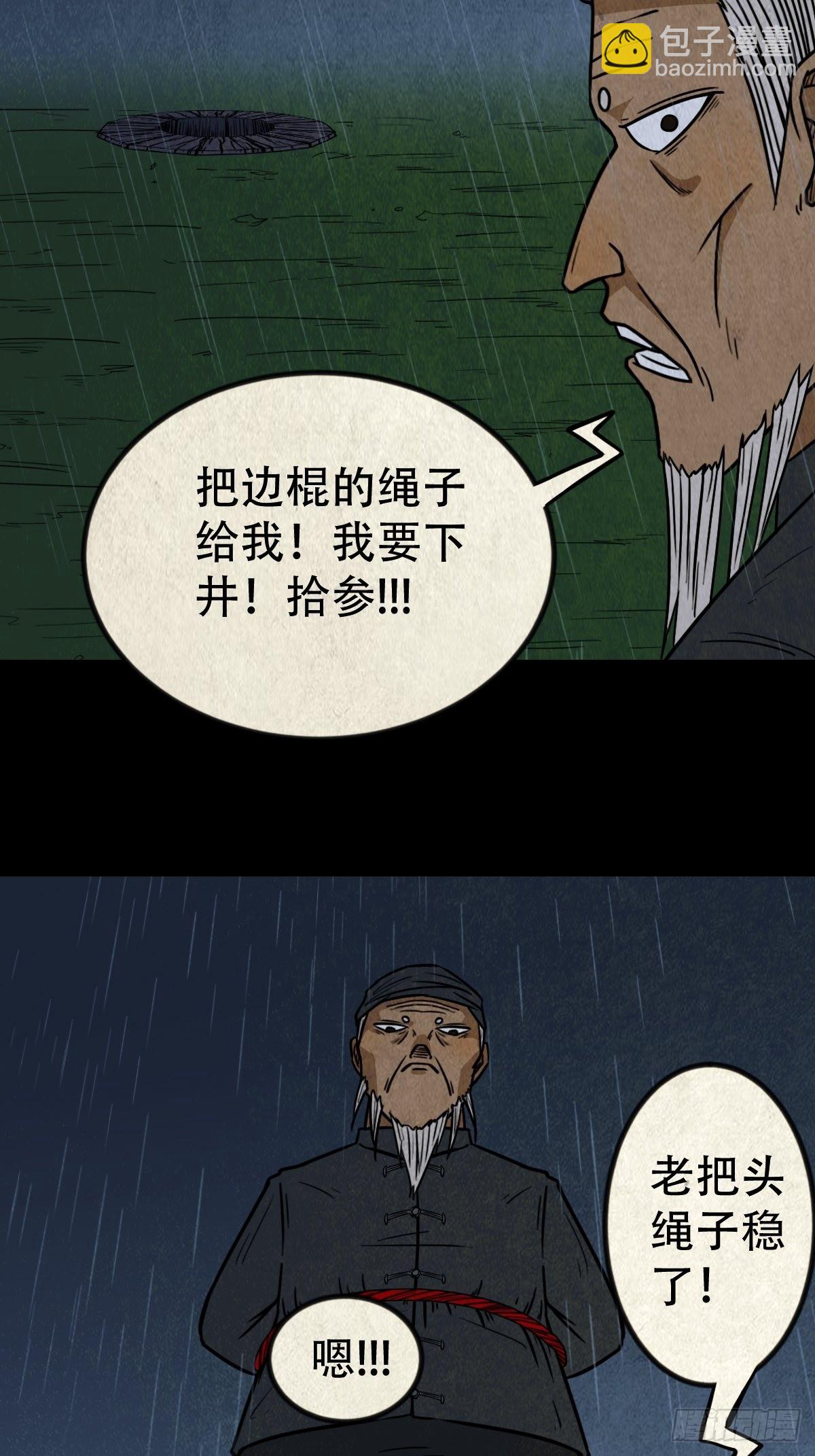 鬥厭神 - 索拔棍(1/2) - 5
