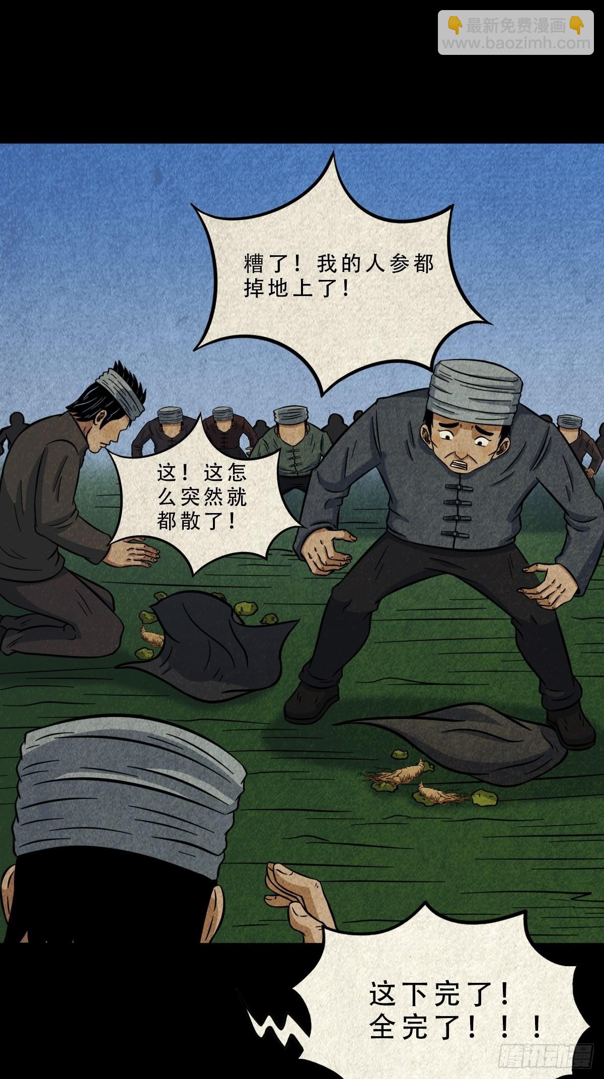 鬥厭神 - 索拔棍(1/2) - 8
