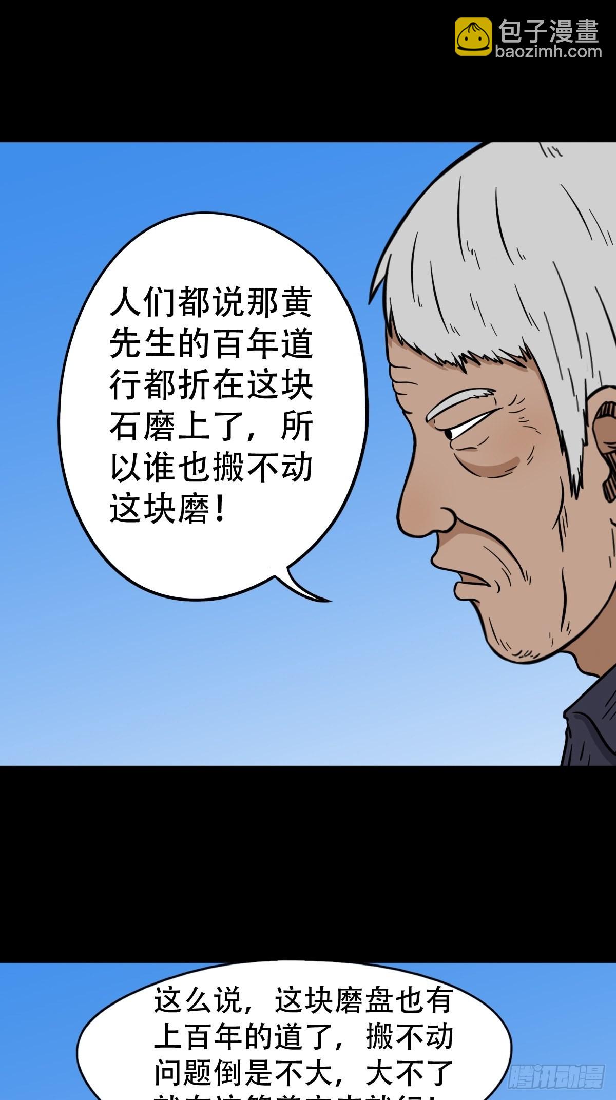 鬥厭神 - 背石磨 - 3