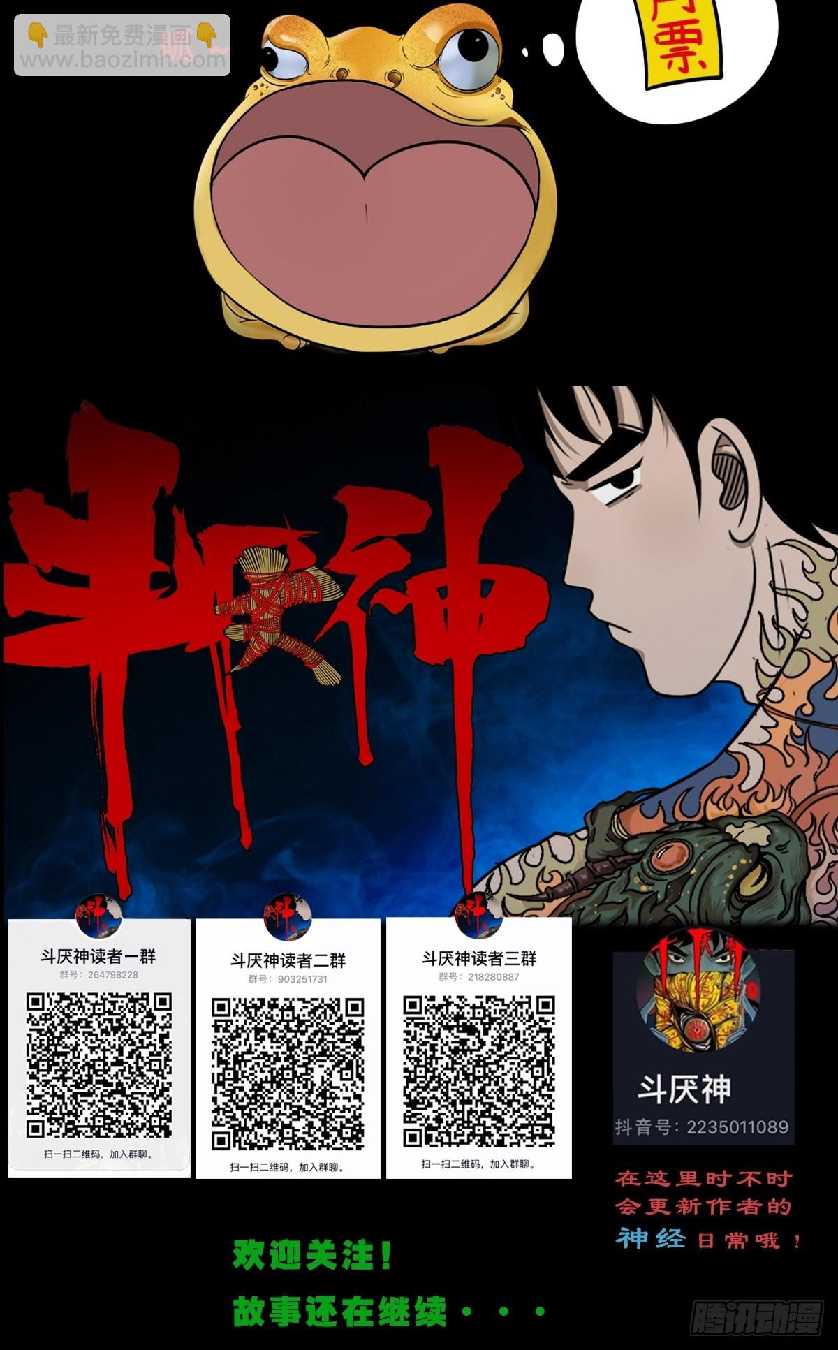鬥厭神 - 背石磨 - 5