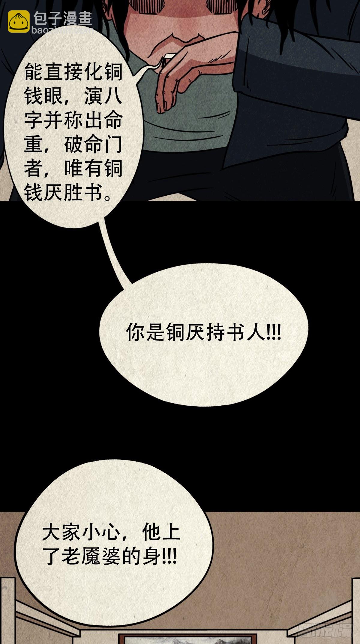 鬥厭神 - 生死厭勝(1/2) - 3
