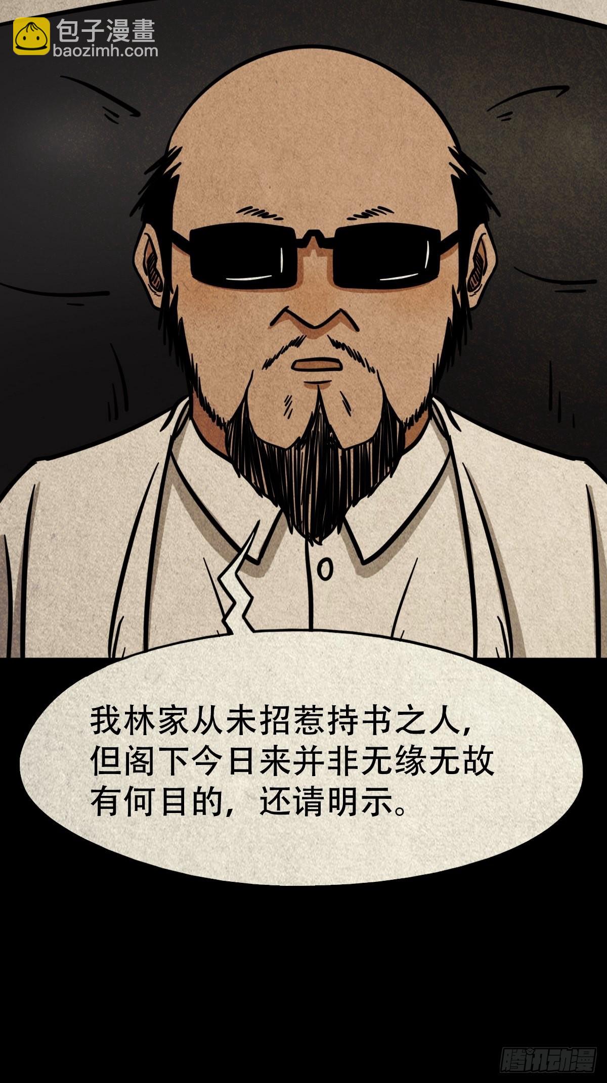 鬥厭神 - 生死厭勝(1/2) - 6