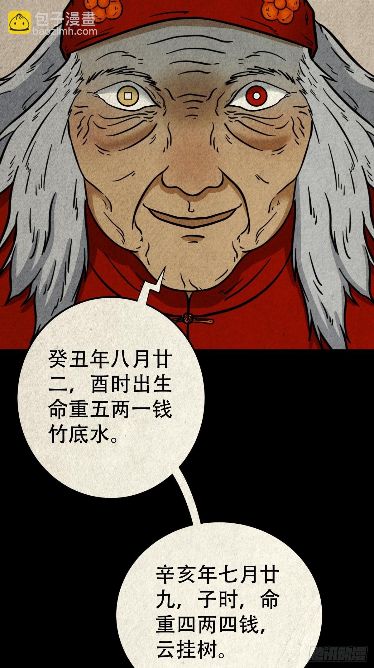 鬥厭神 - 生死厭勝(1/2) - 2
