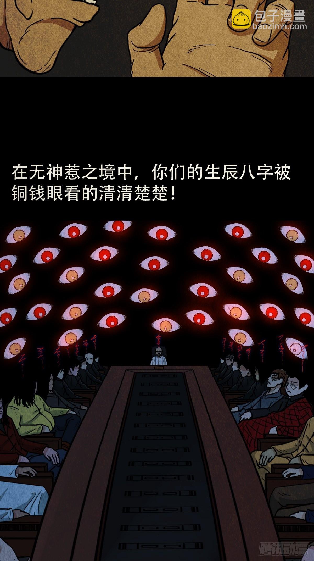 鬥厭神 - 生死厭勝(1/2) - 2