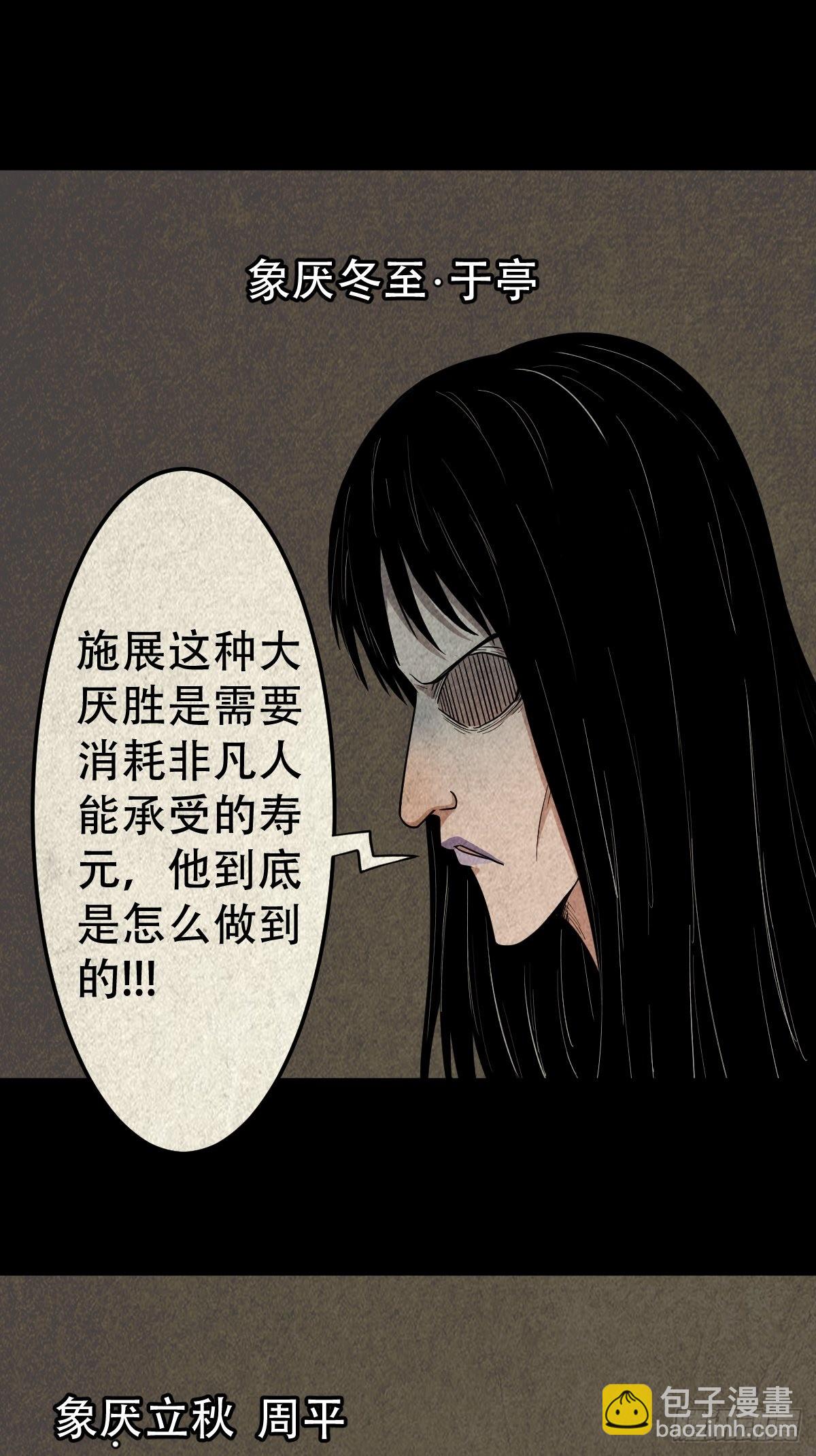 鬥厭神 - 生死厭勝(1/2) - 5