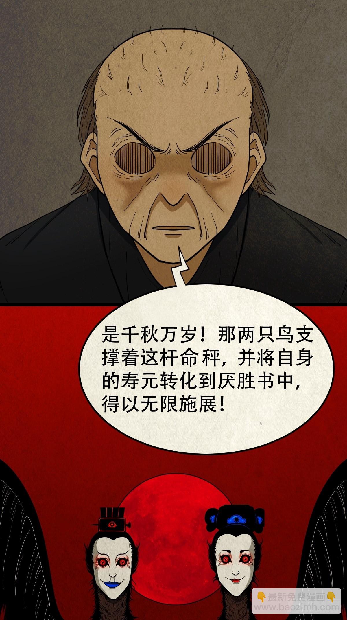 鬥厭神 - 生死厭勝(1/2) - 6