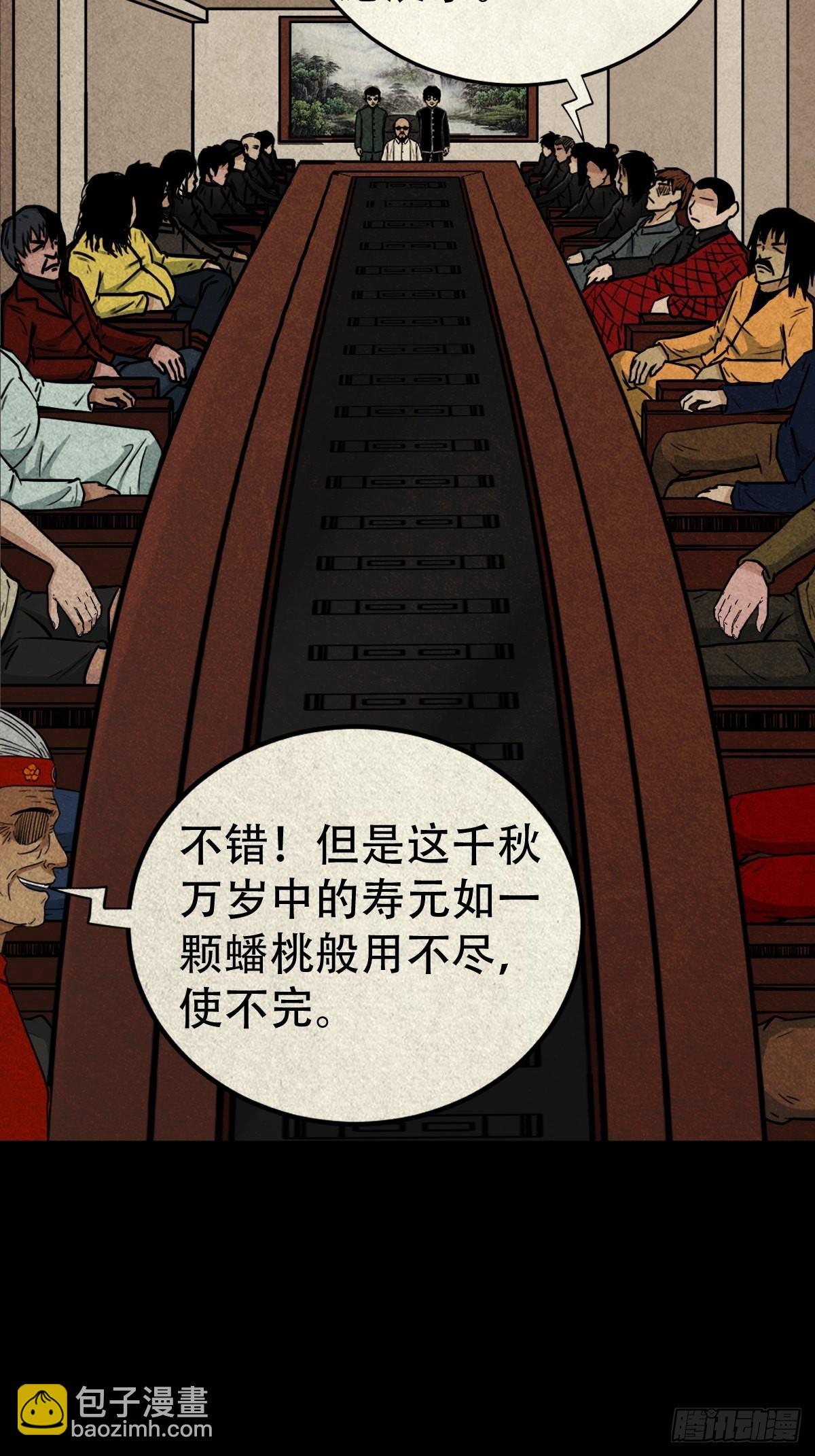 鬥厭神 - 生死厭勝(1/2) - 3