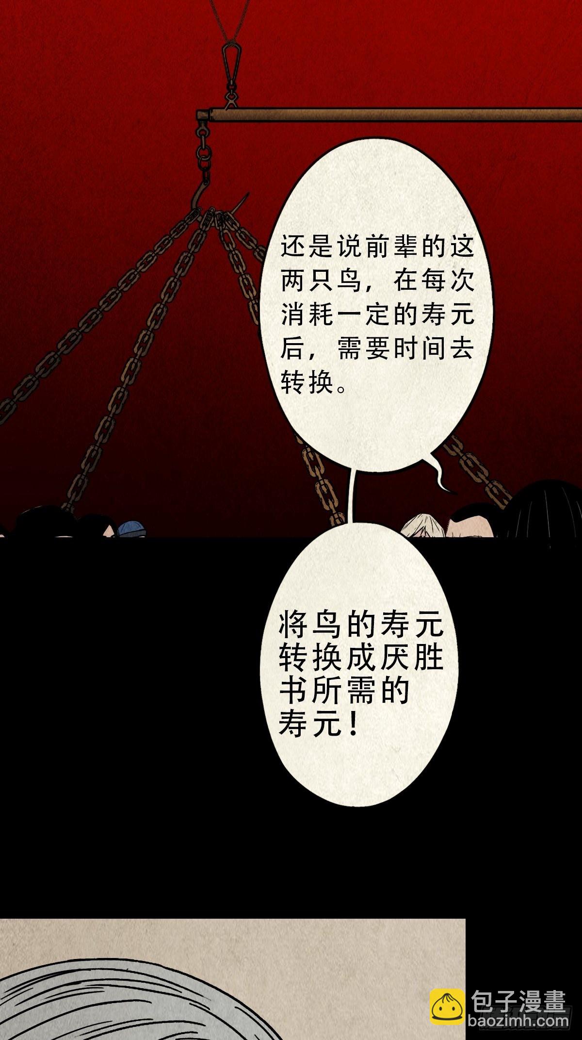 鬥厭神 - 生死厭勝(1/2) - 5