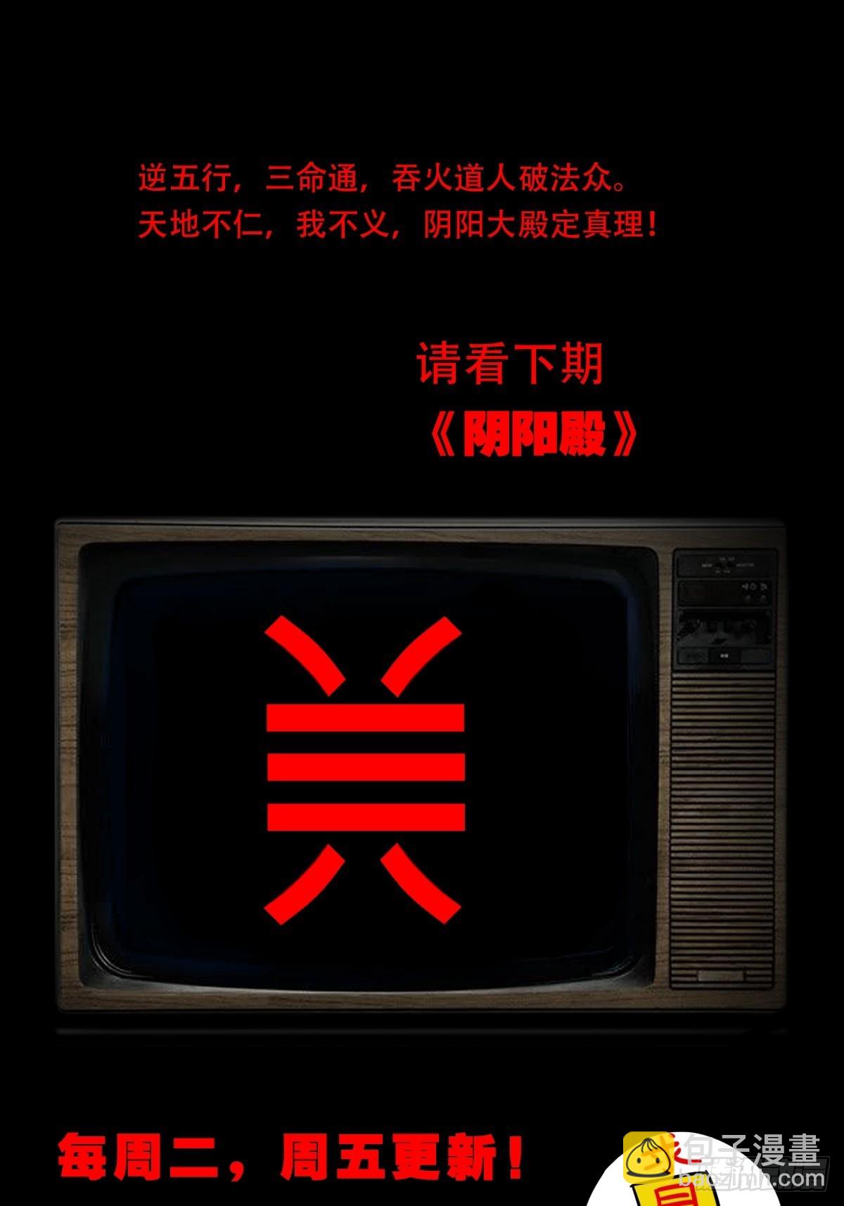 鬥厭神 - 生死厭勝(1/2) - 2