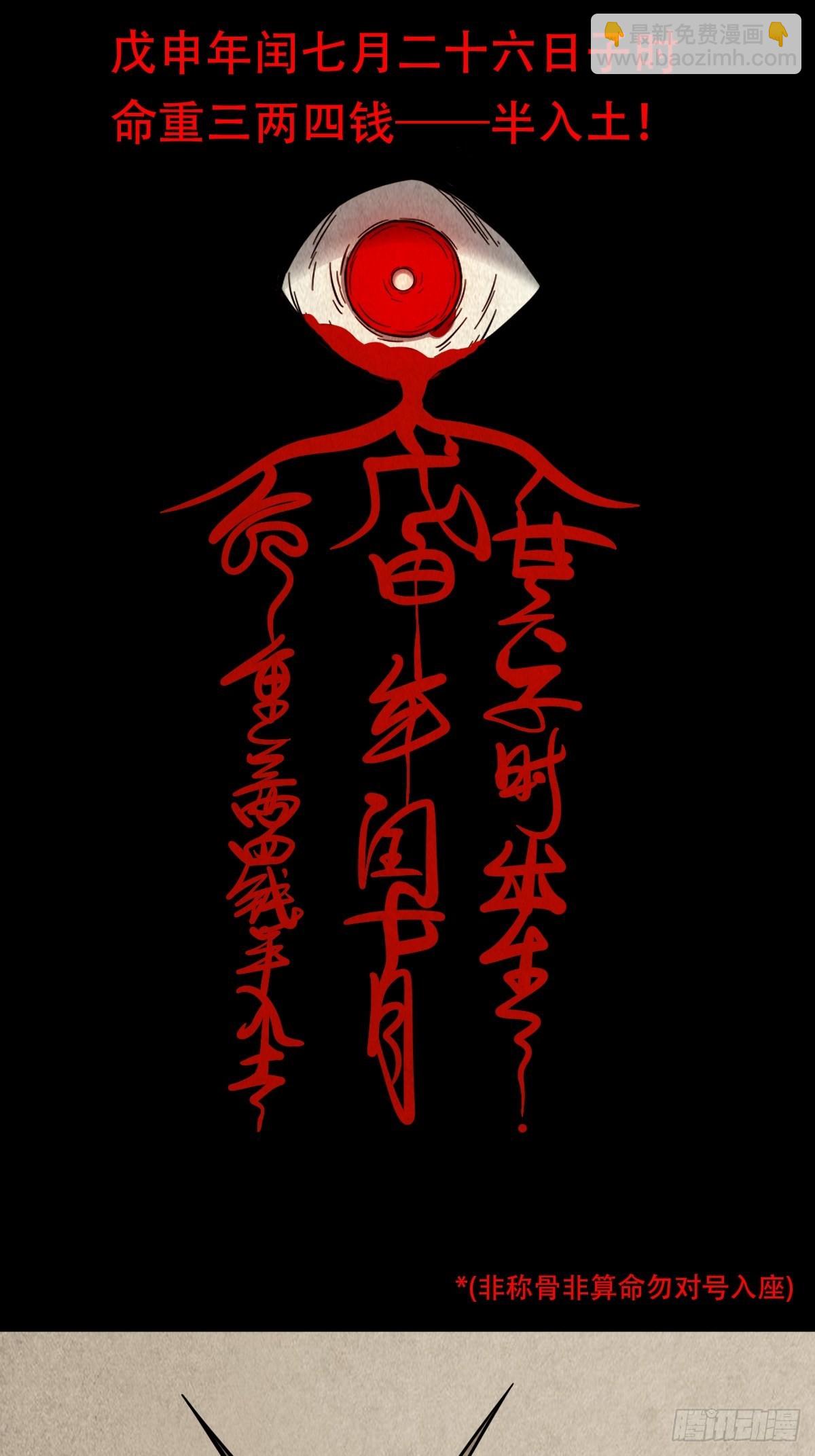 鬥厭神 - 生死厭勝(1/2) - 8