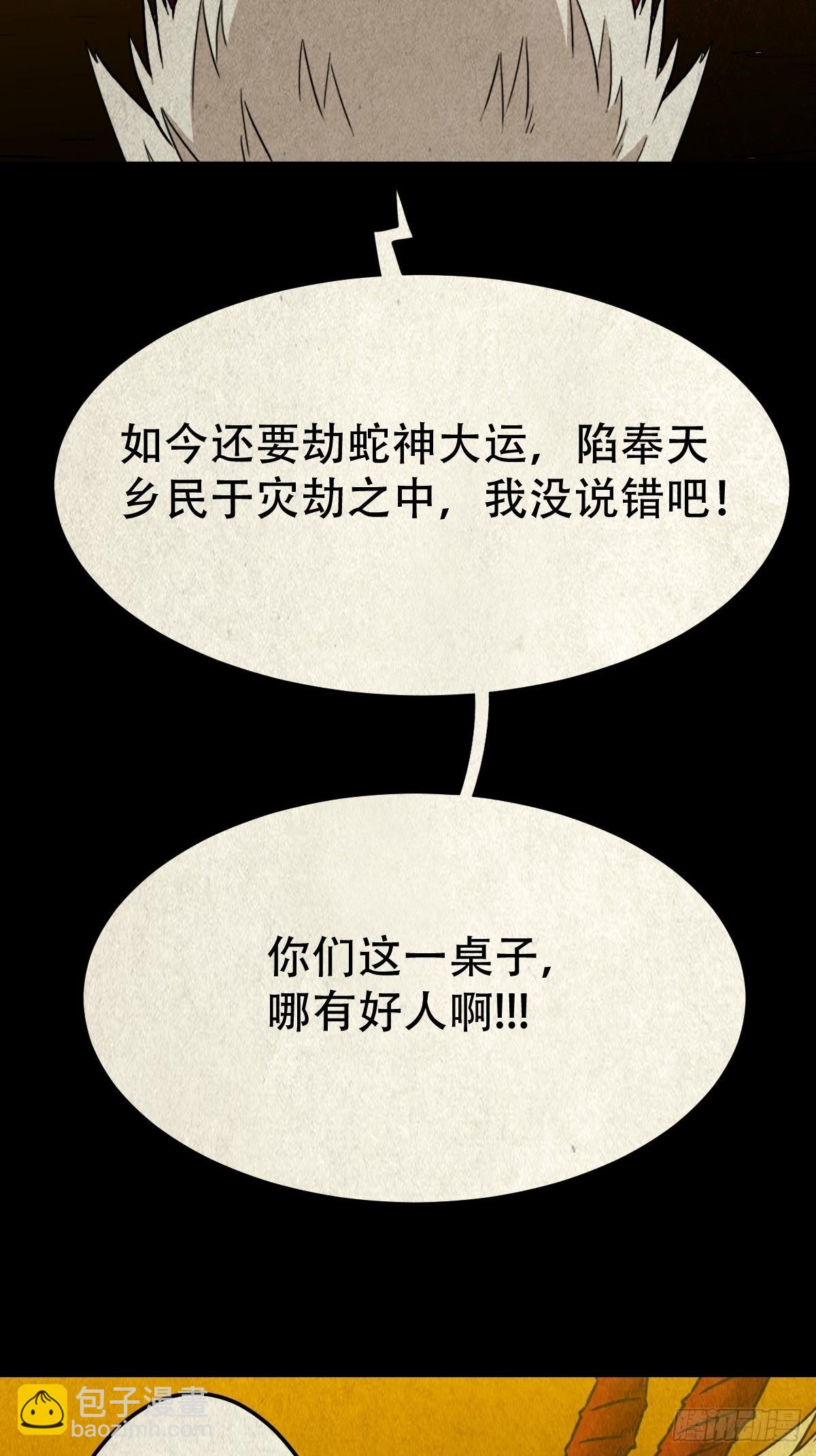 鬥厭神 - 象厭(1/2) - 5