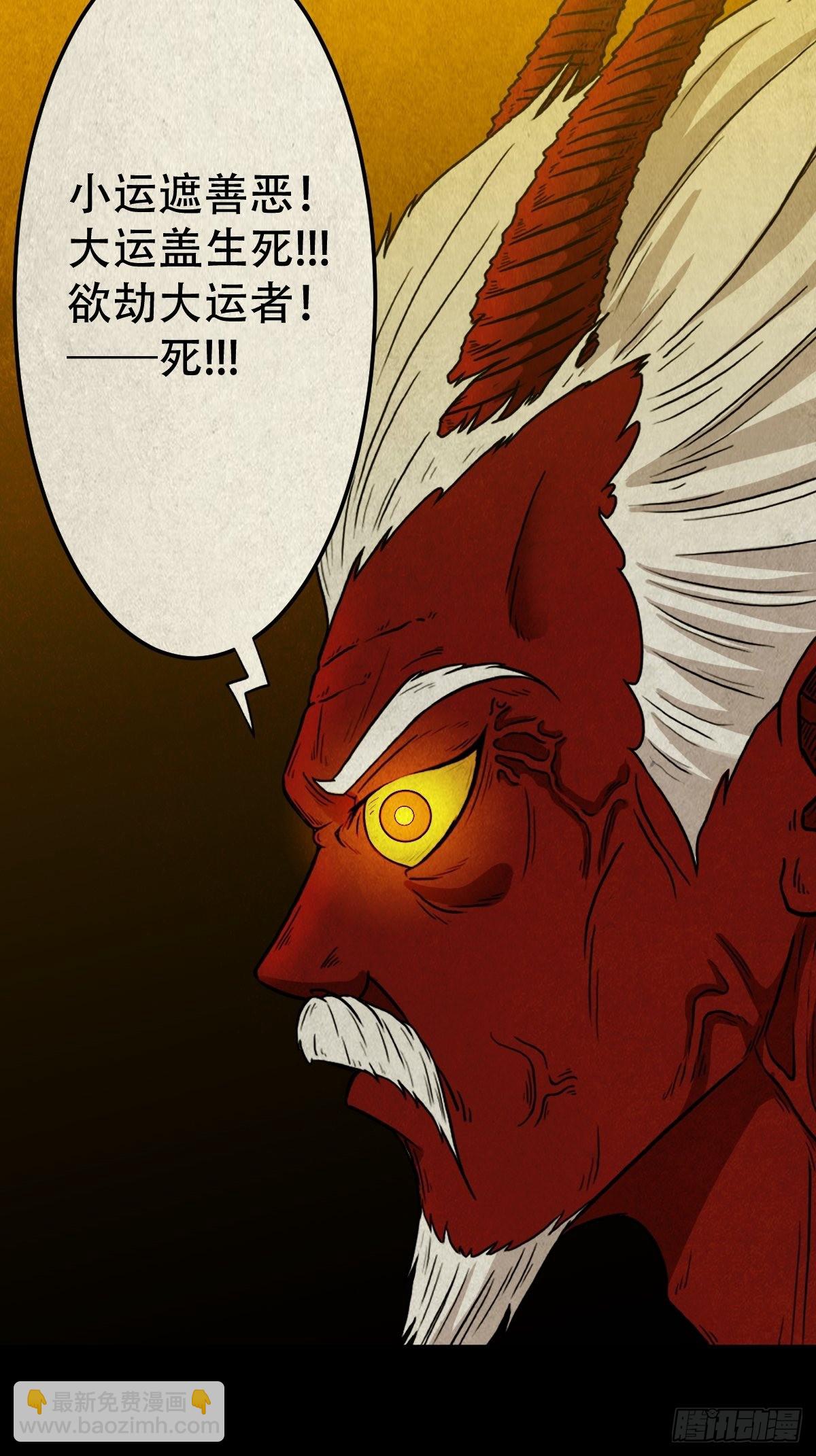 鬥厭神 - 象厭(1/2) - 6