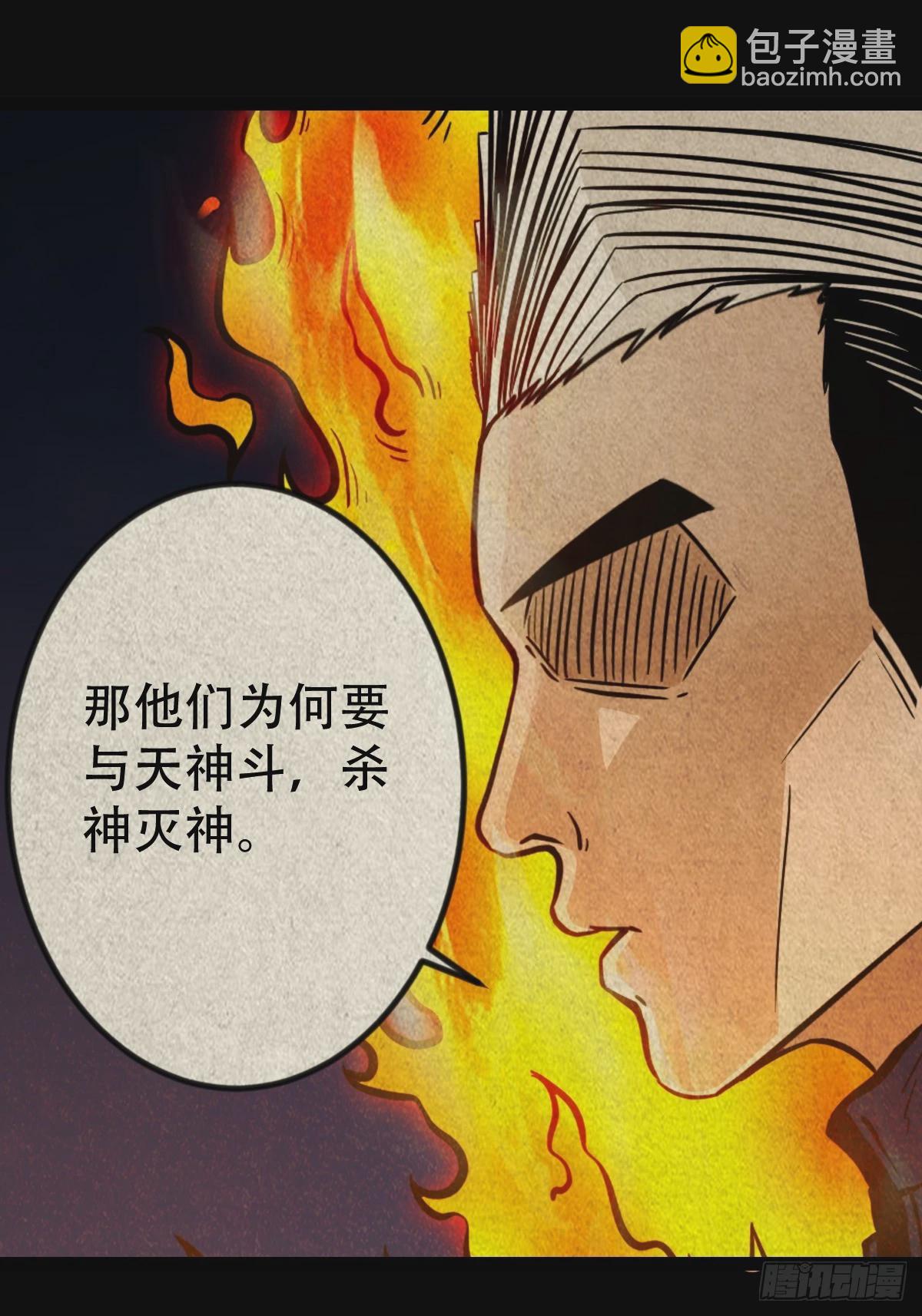 鬥厭神 - 阿修羅(1/2) - 3