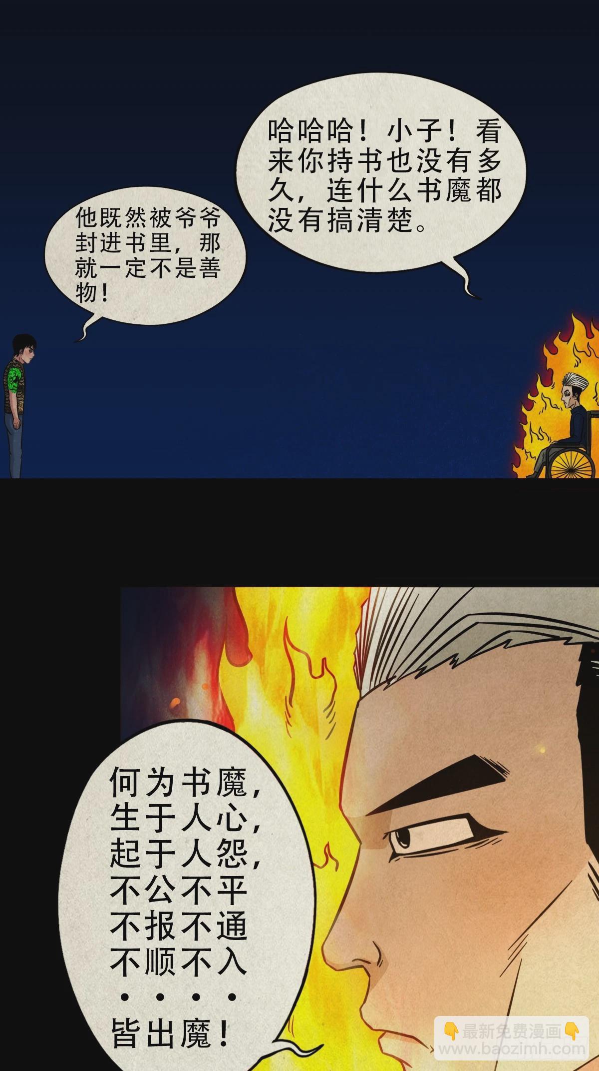 鬥厭神 - 阿修羅(1/2) - 5