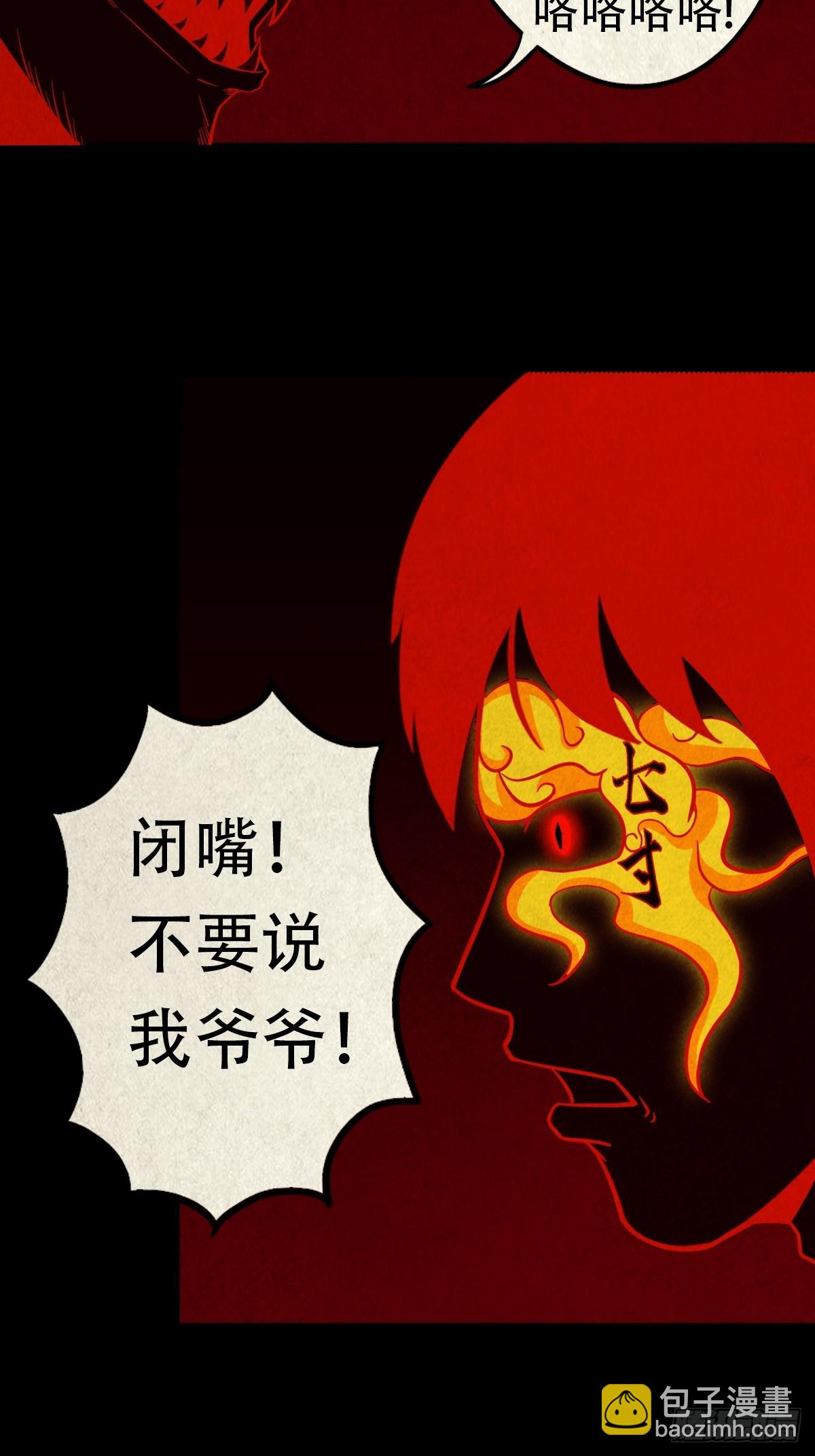 鬥厭神 - 蛇我其誰·下(1/2) - 2