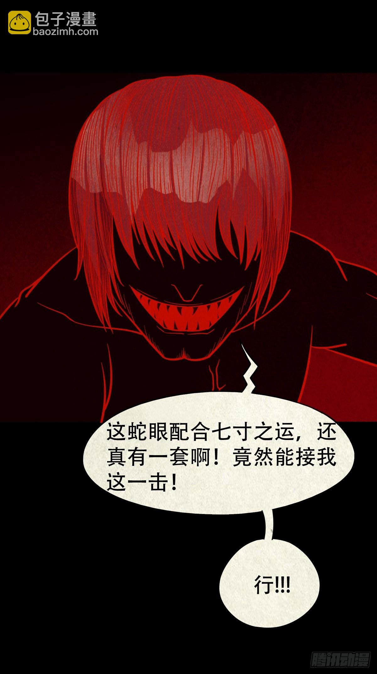 鬥厭神 - 蛇我其誰·下(1/2) - 8