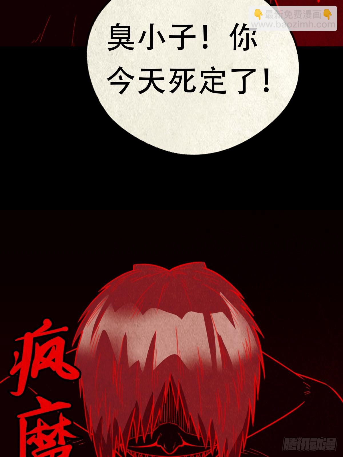 鬥厭神 - 蛇我其誰·下(1/2) - 8