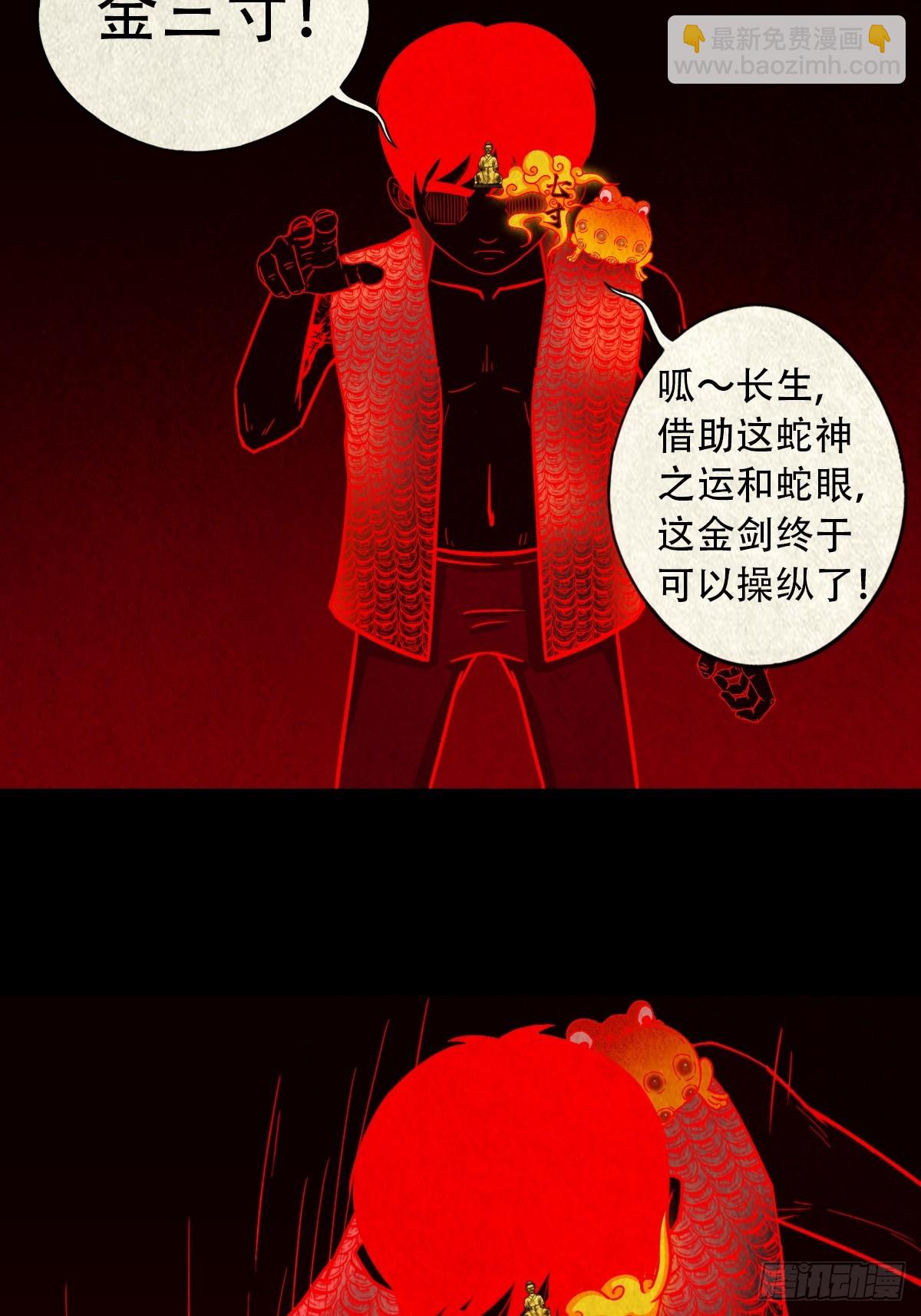 鬥厭神 - 蛇我其誰·下(1/2) - 7