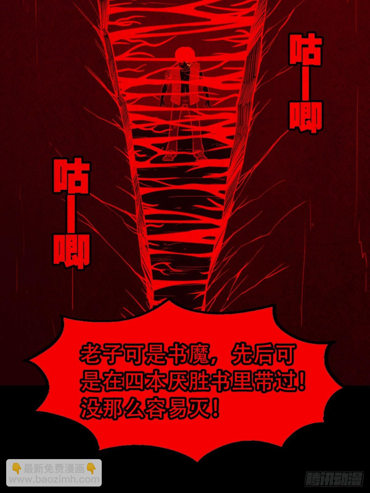 鬥厭神 - 蛇我其誰·下(1/2) - 7