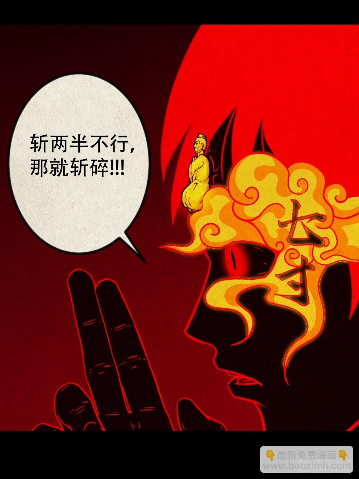 鬥厭神 - 蛇我其誰·下(1/2) - 8