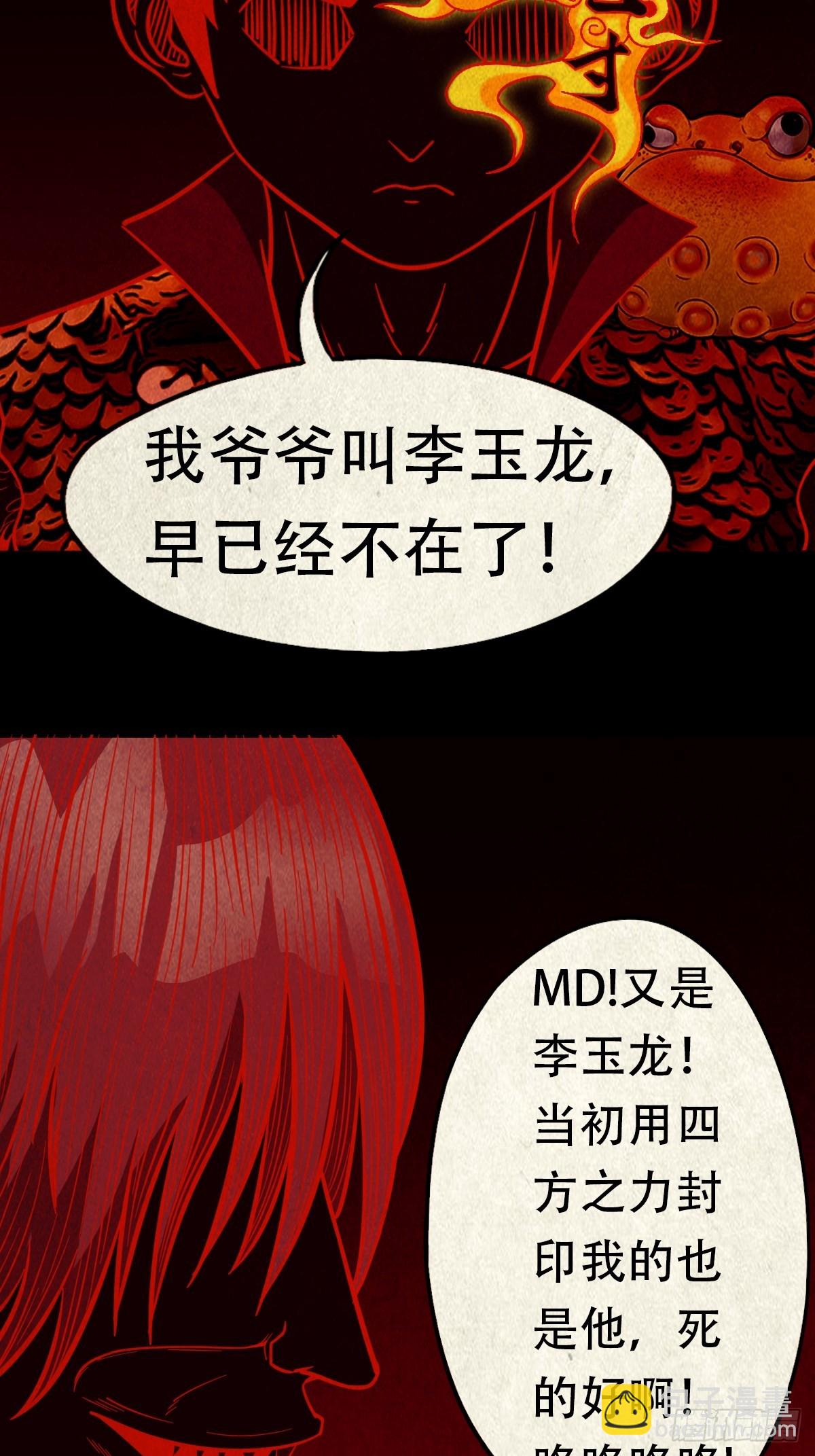 鬥厭神 - 蛇我其誰·下(1/2) - 1