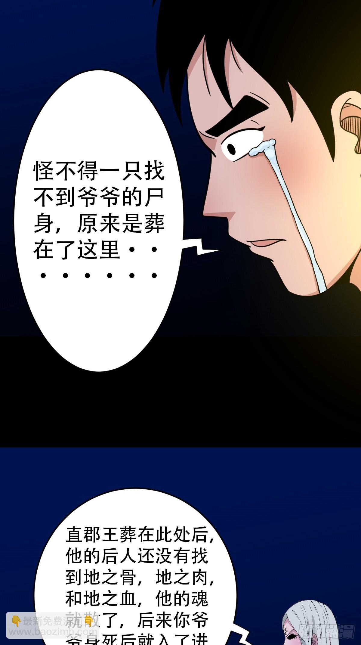鬥厭神 - 白神託生(1/2) - 4