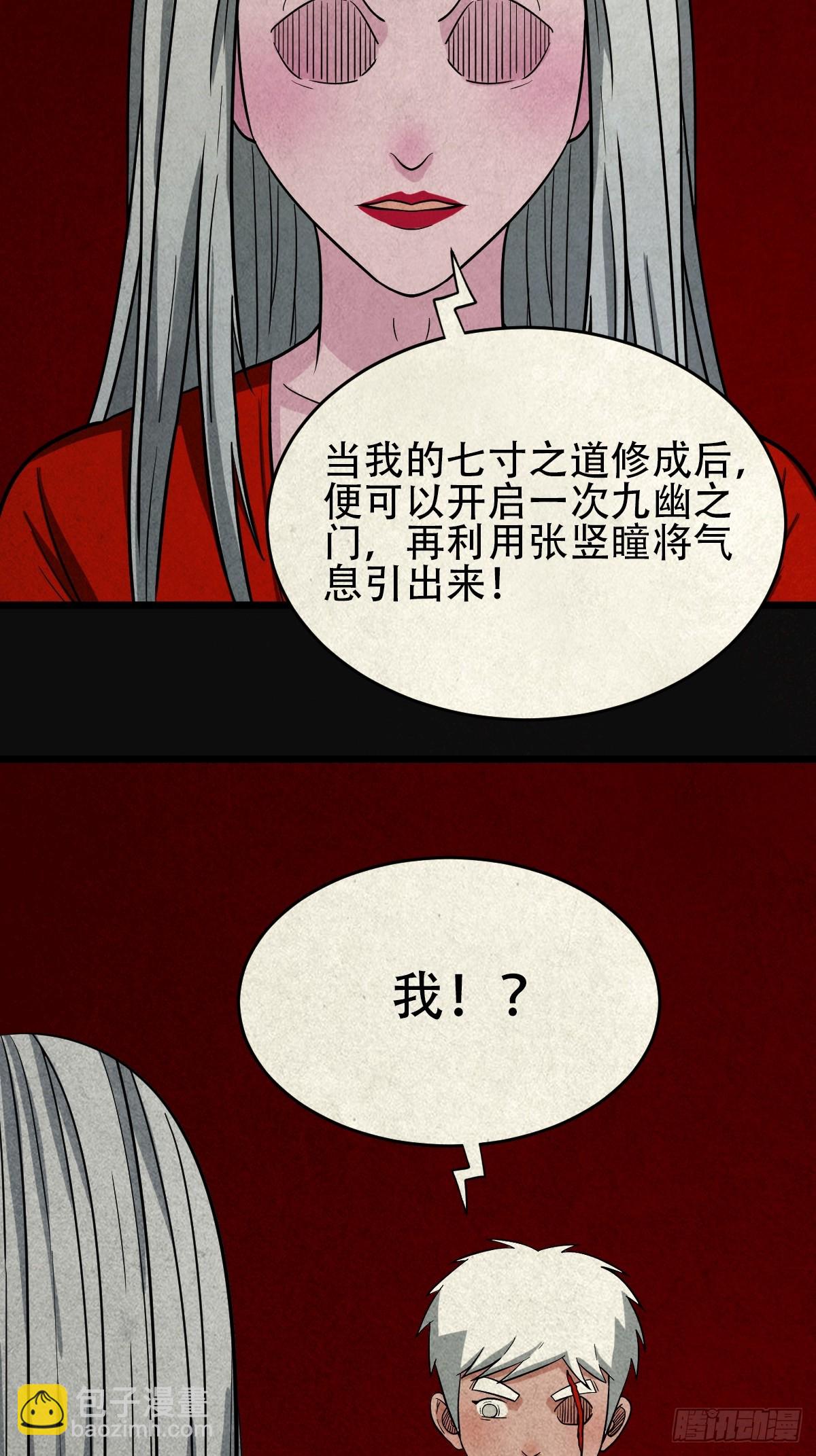 鬥厭神 - 白神託生(1/2) - 3
