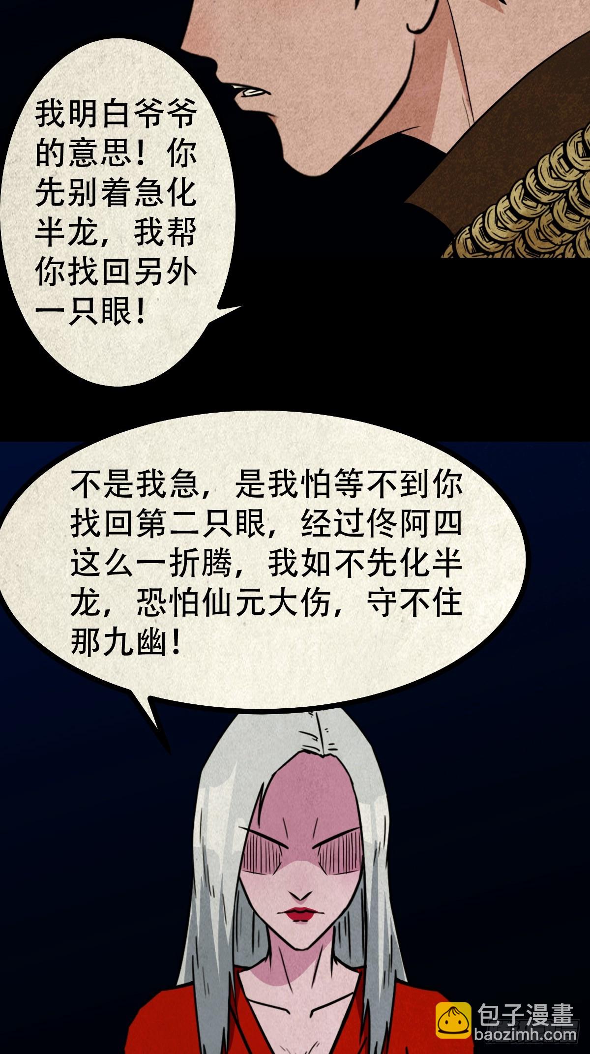 鬥厭神 - 白神託生(1/2) - 1