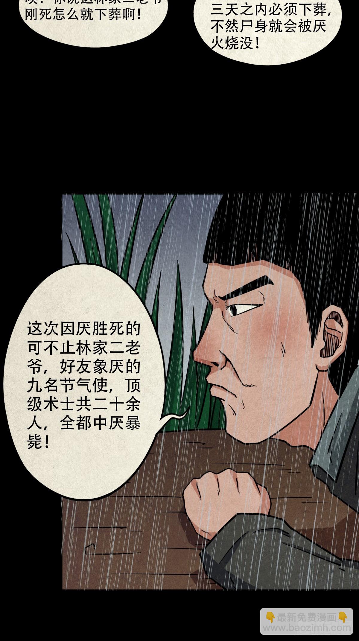 鬥厭神 - 露圭角(1/2) - 4