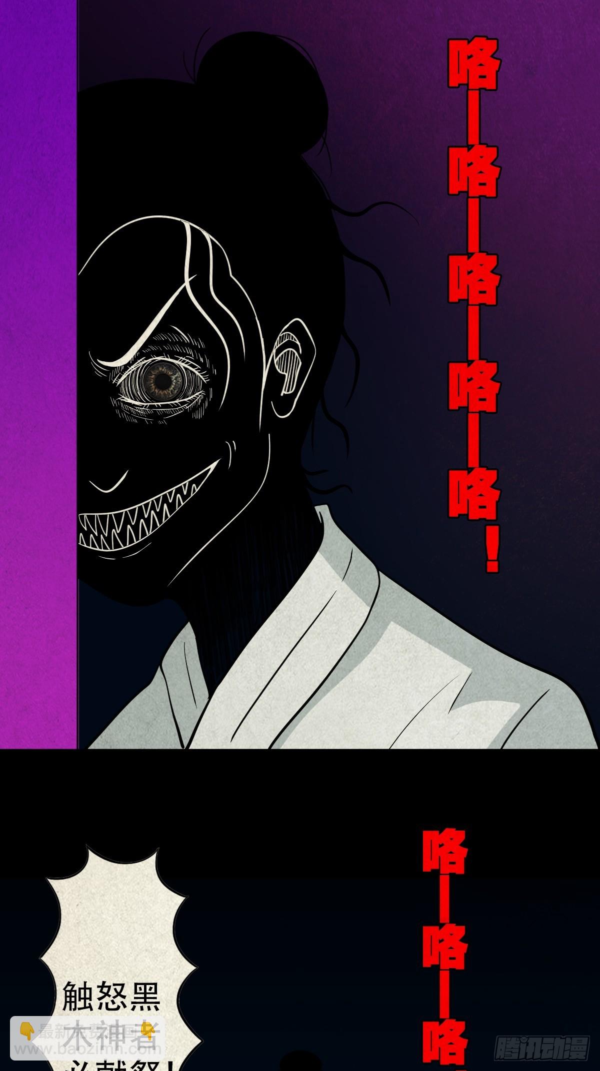 鬥厭神 - 黑木神(1/2) - 5