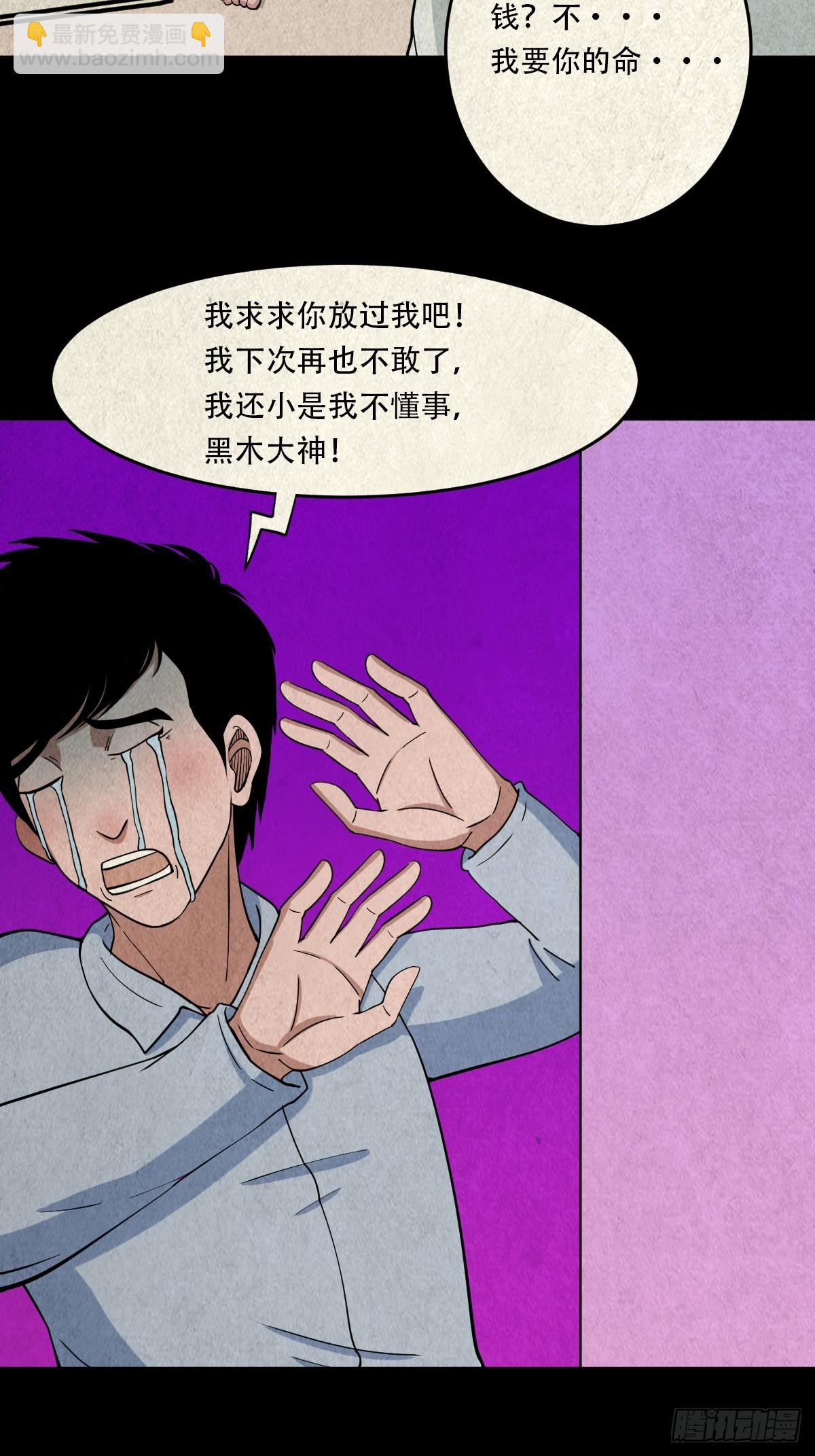 鬥厭神 - 黑木神(1/2) - 8