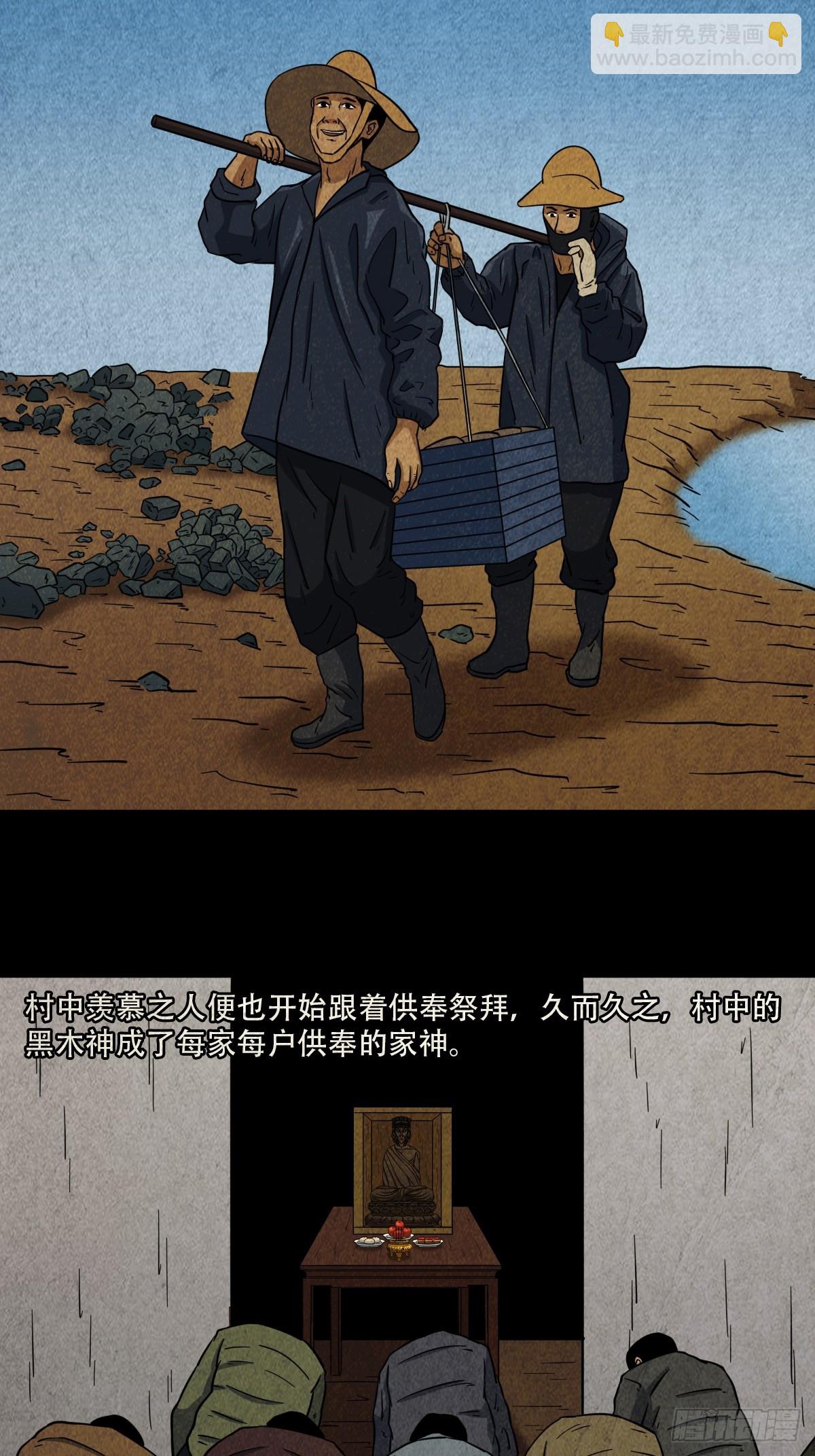 鬥厭神 - 黑木神(1/2) - 5