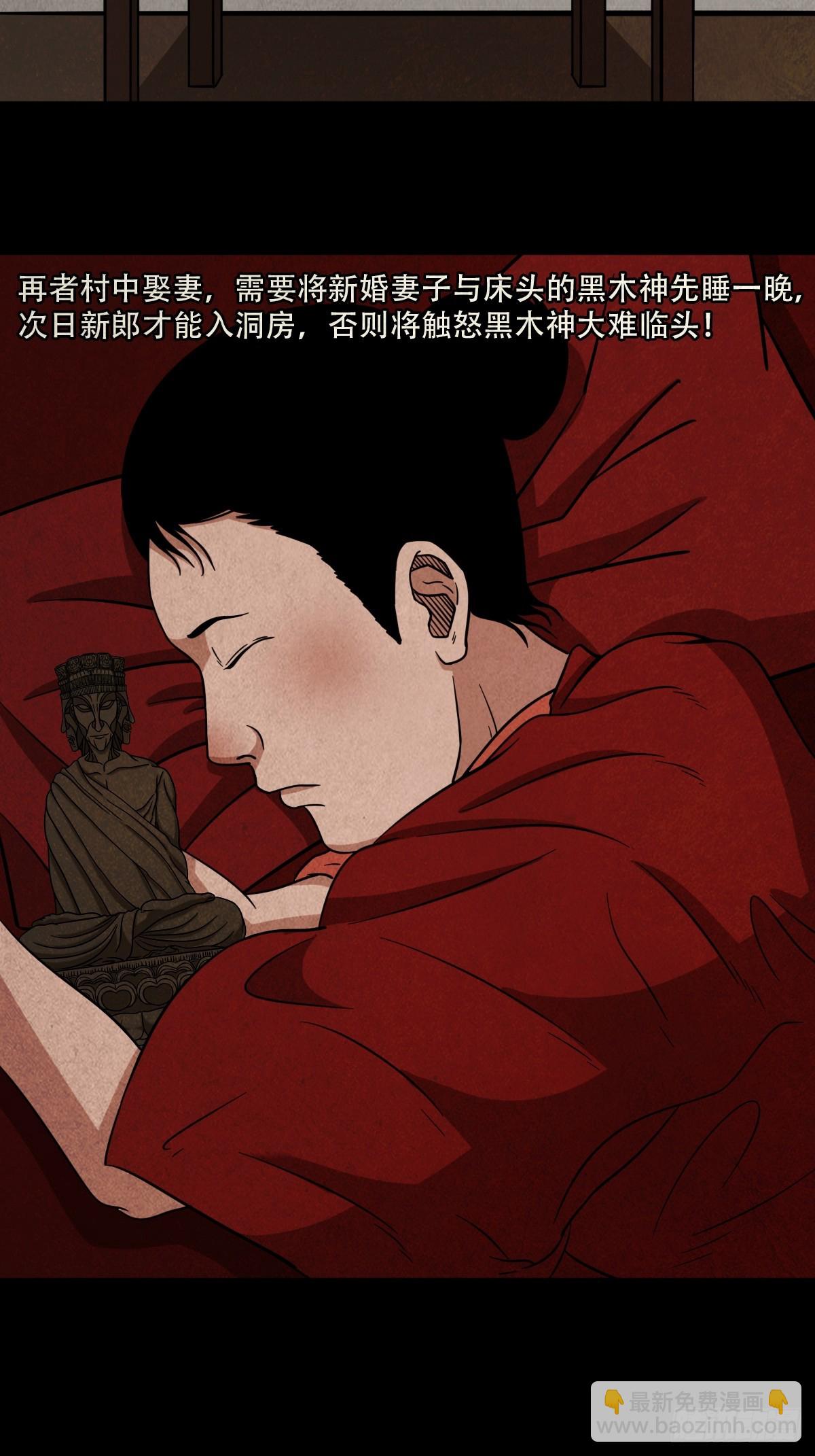 鬥厭神 - 黑木神(1/2) - 7
