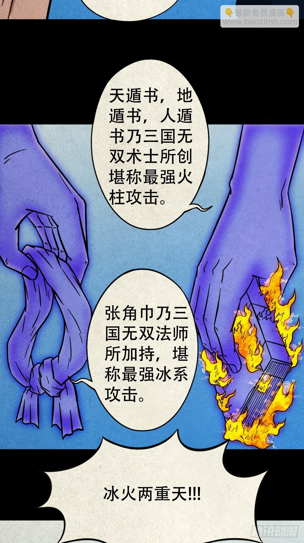 鬥厭神 - 冰火兩重天(1/2) - 6