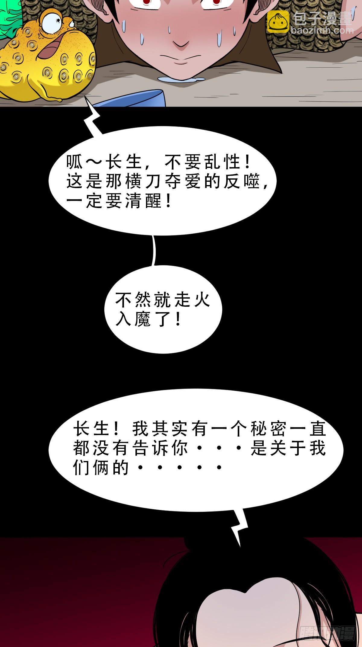 鬥厭神 - 狗魂大法(1/2) - 8