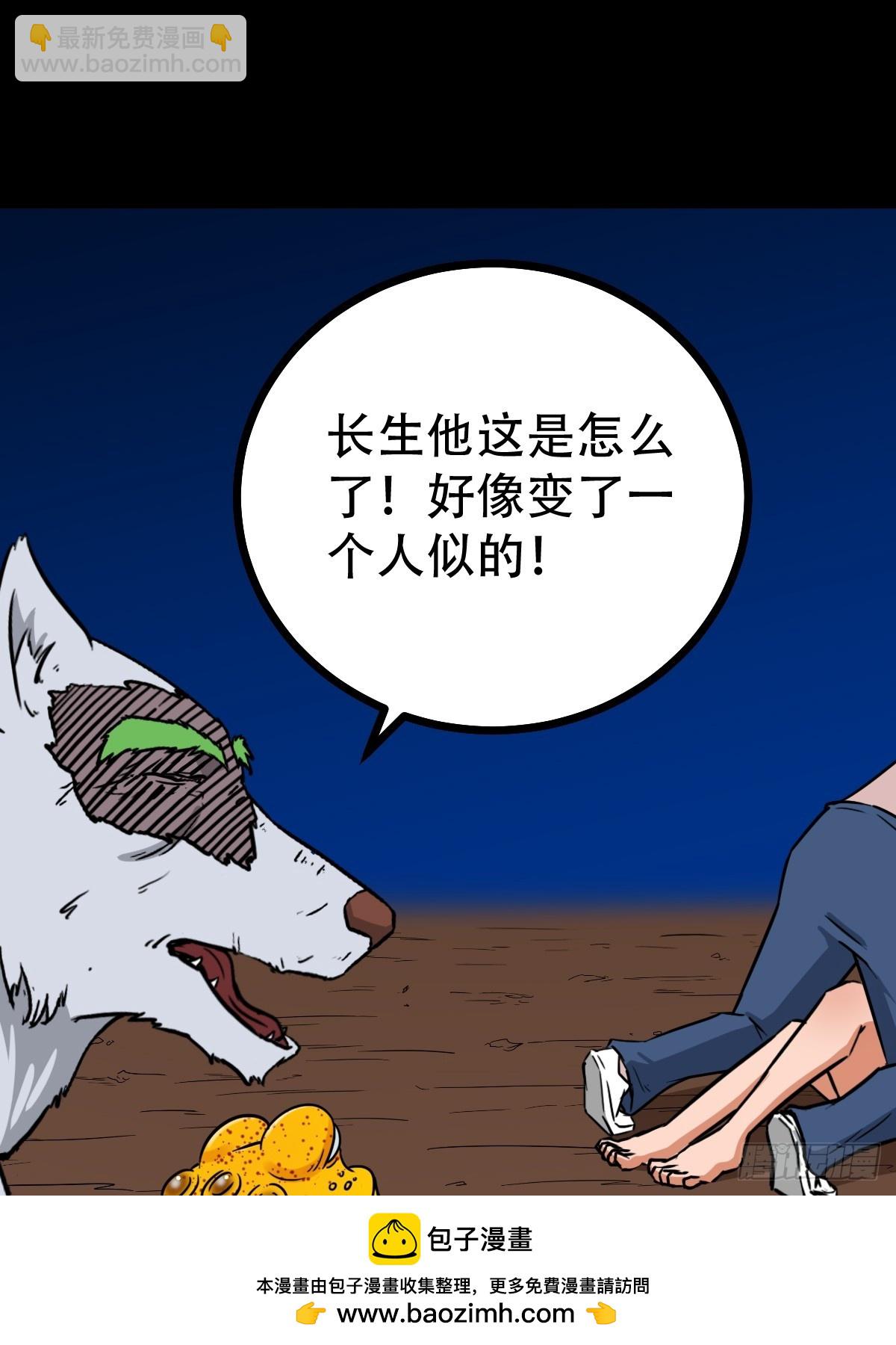 鬥厭神 - 狗魂大法(1/2) - 2