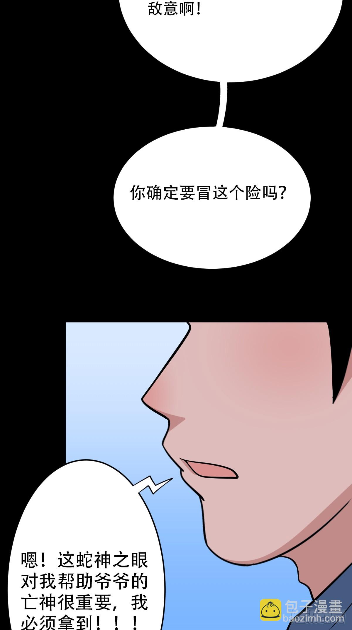 鬥厭神 - 蛇判·下 - 2