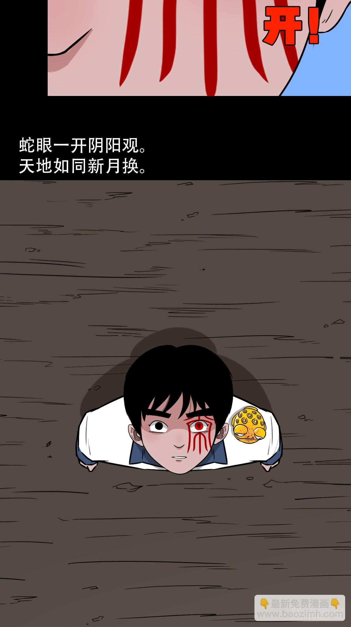 鬥厭神 - 蛇判·下 - 1