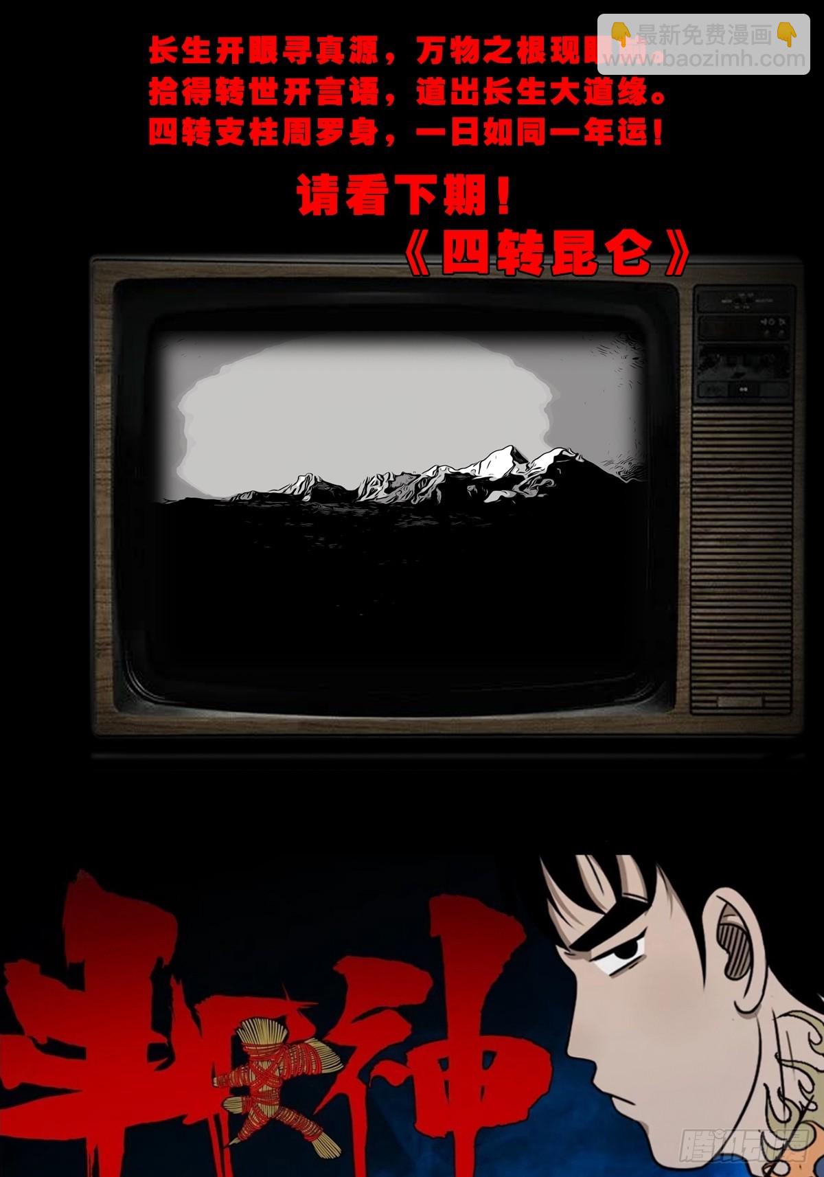 鬥厭神 - 蛇判·下 - 5
