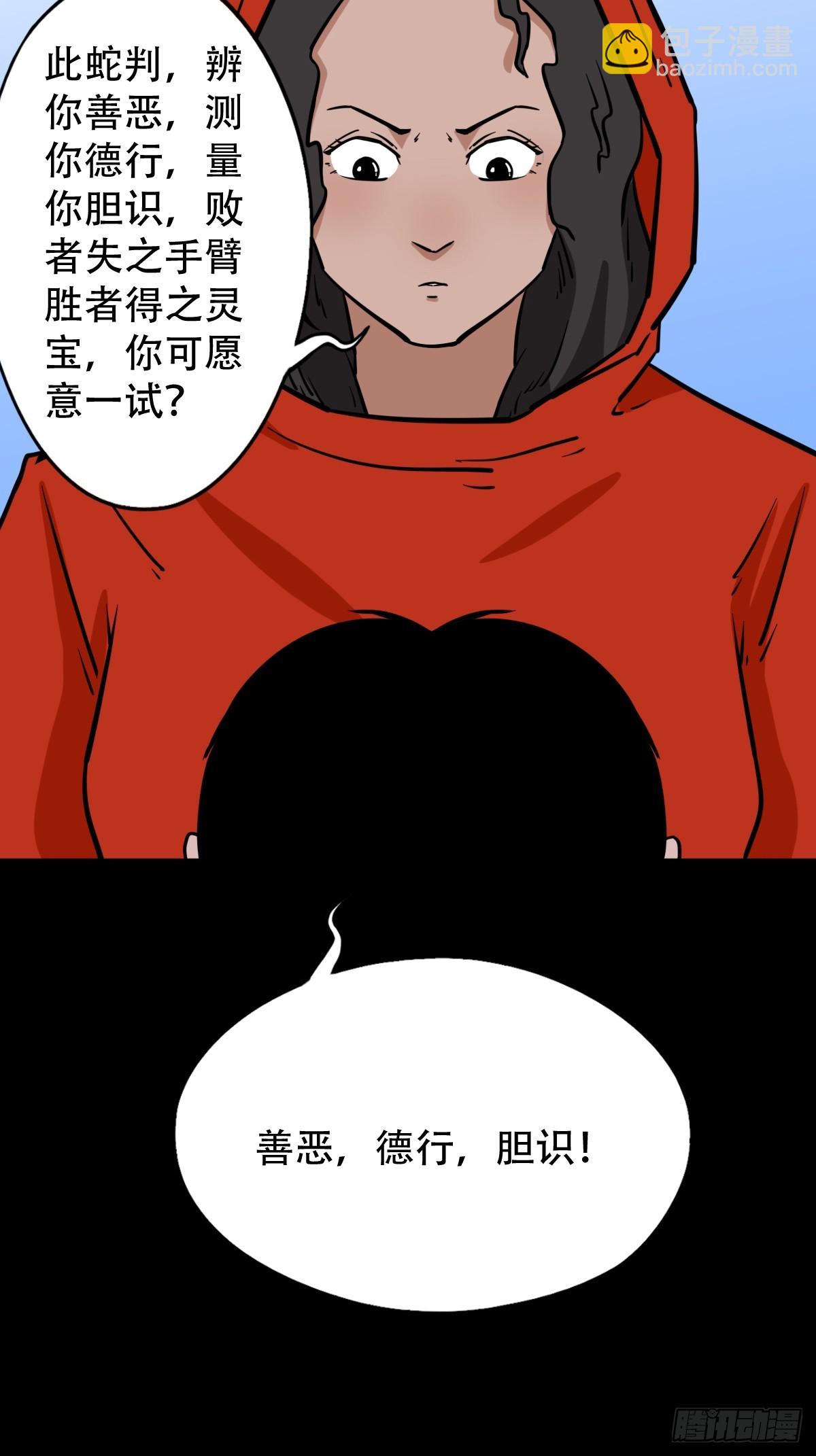 鬥厭神 - 蛇判·下 - 7